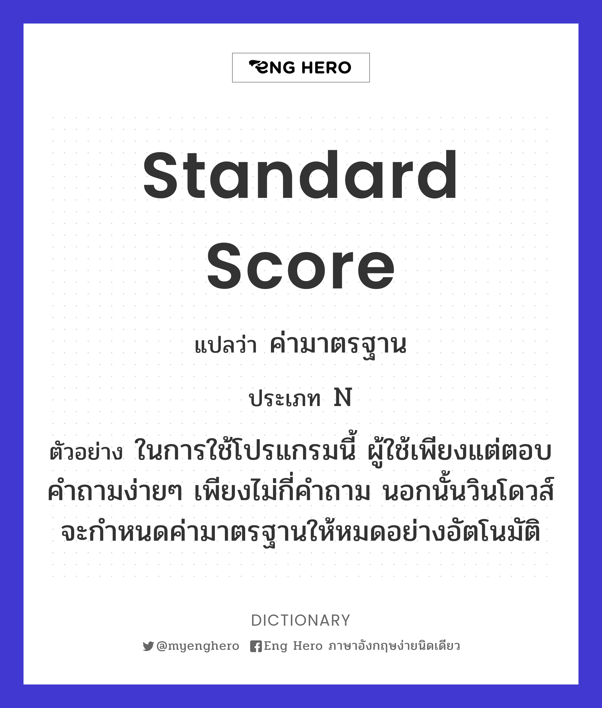 standard score