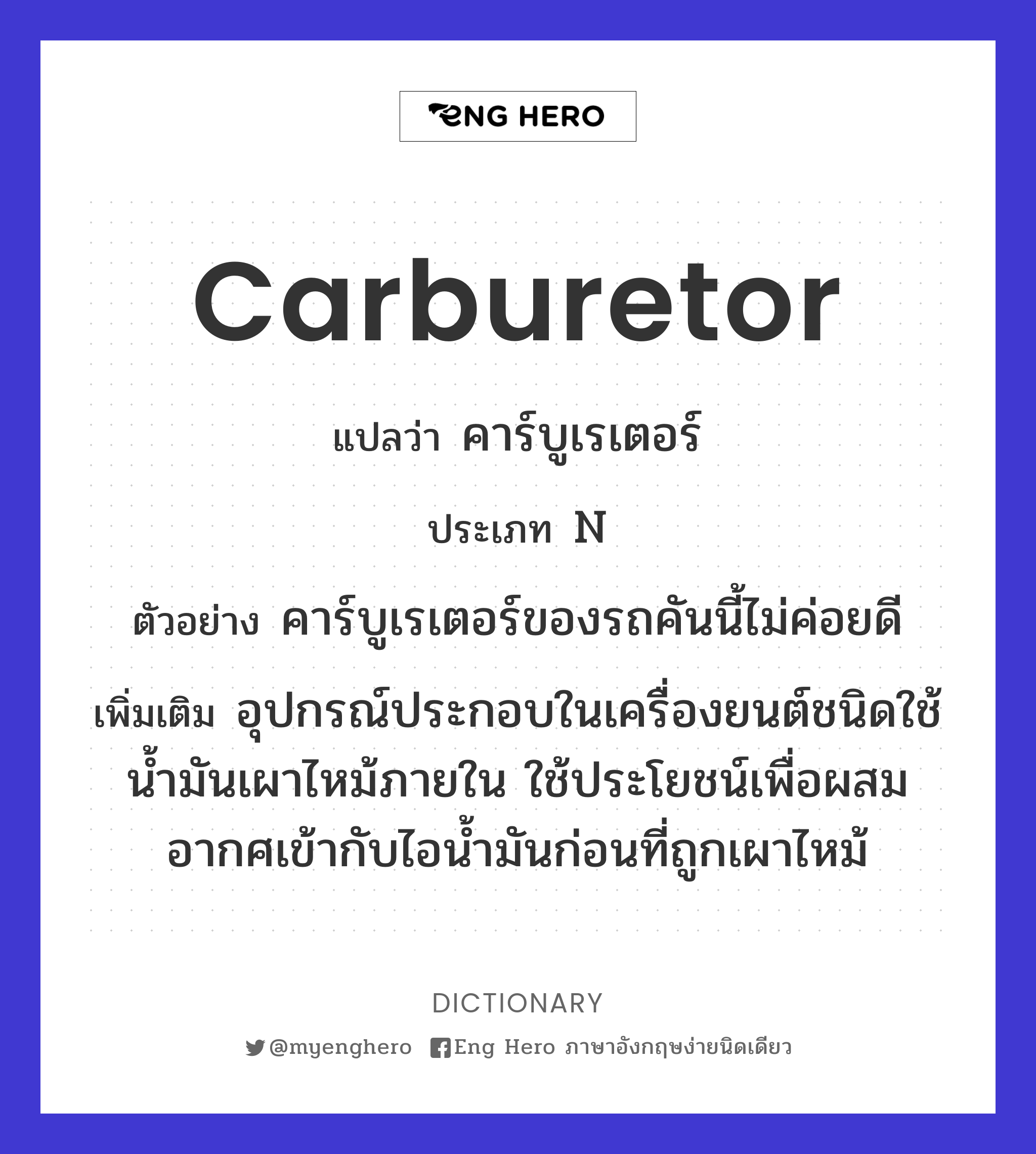 carburetor