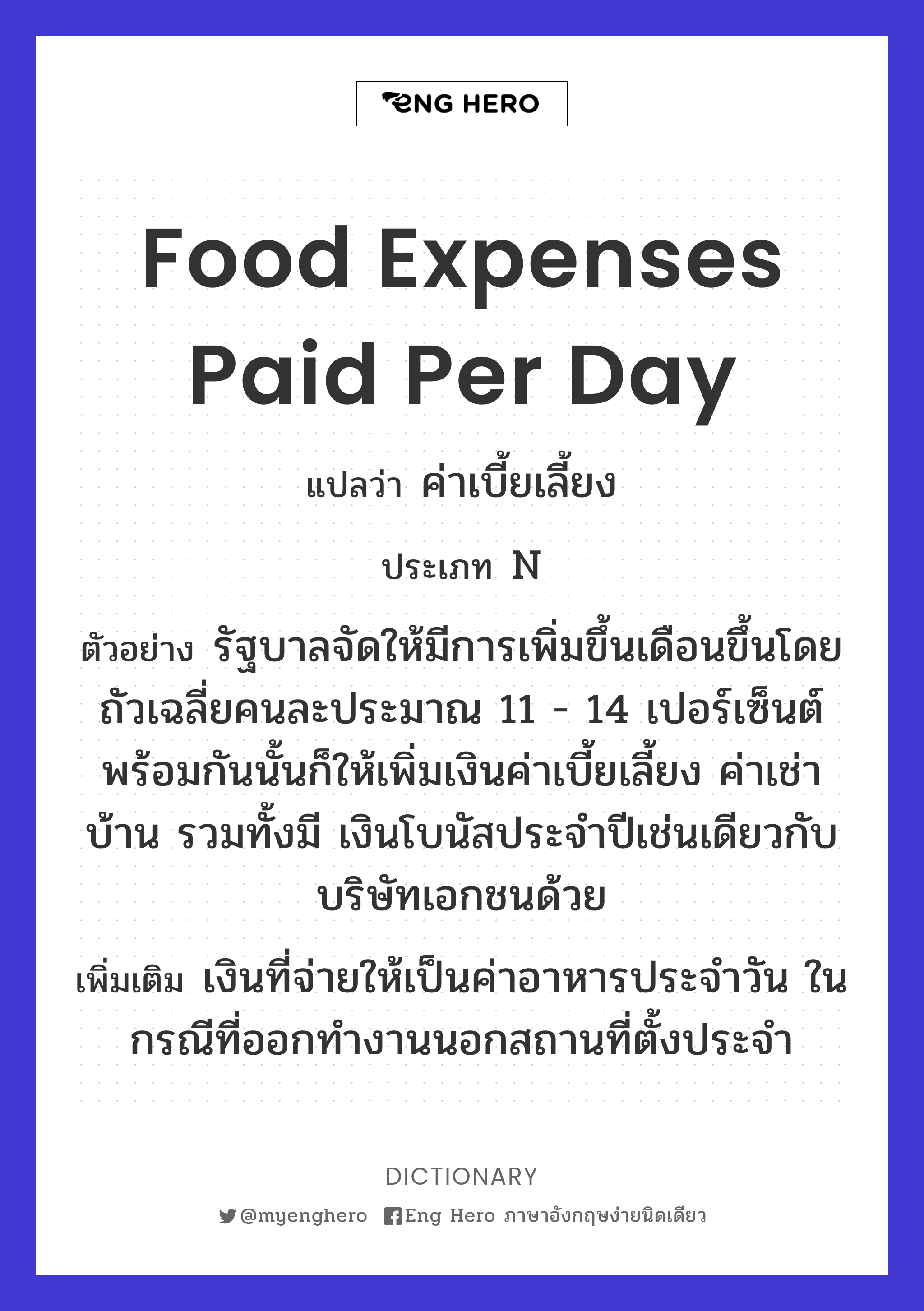 food expenses paid per day