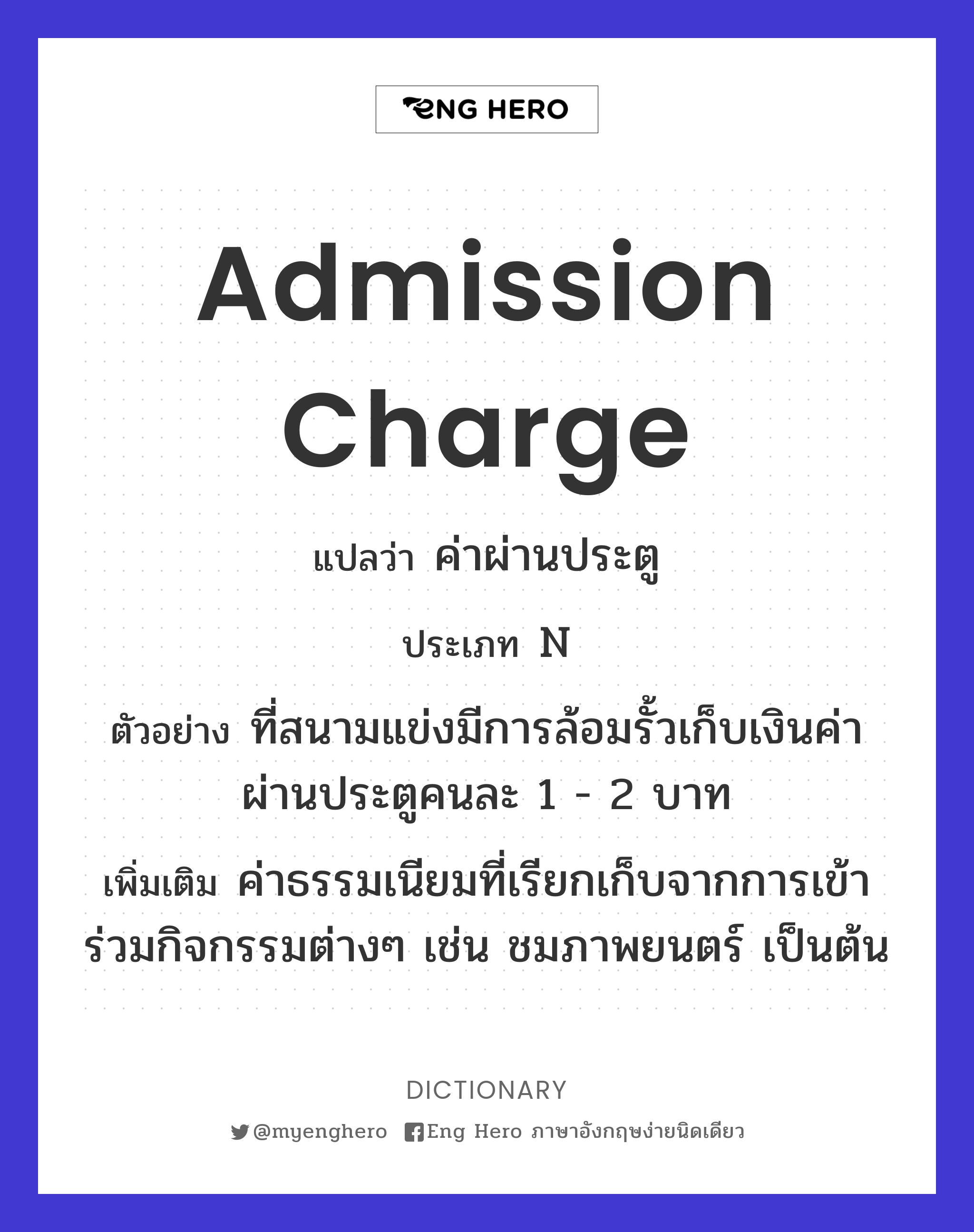 admission charge