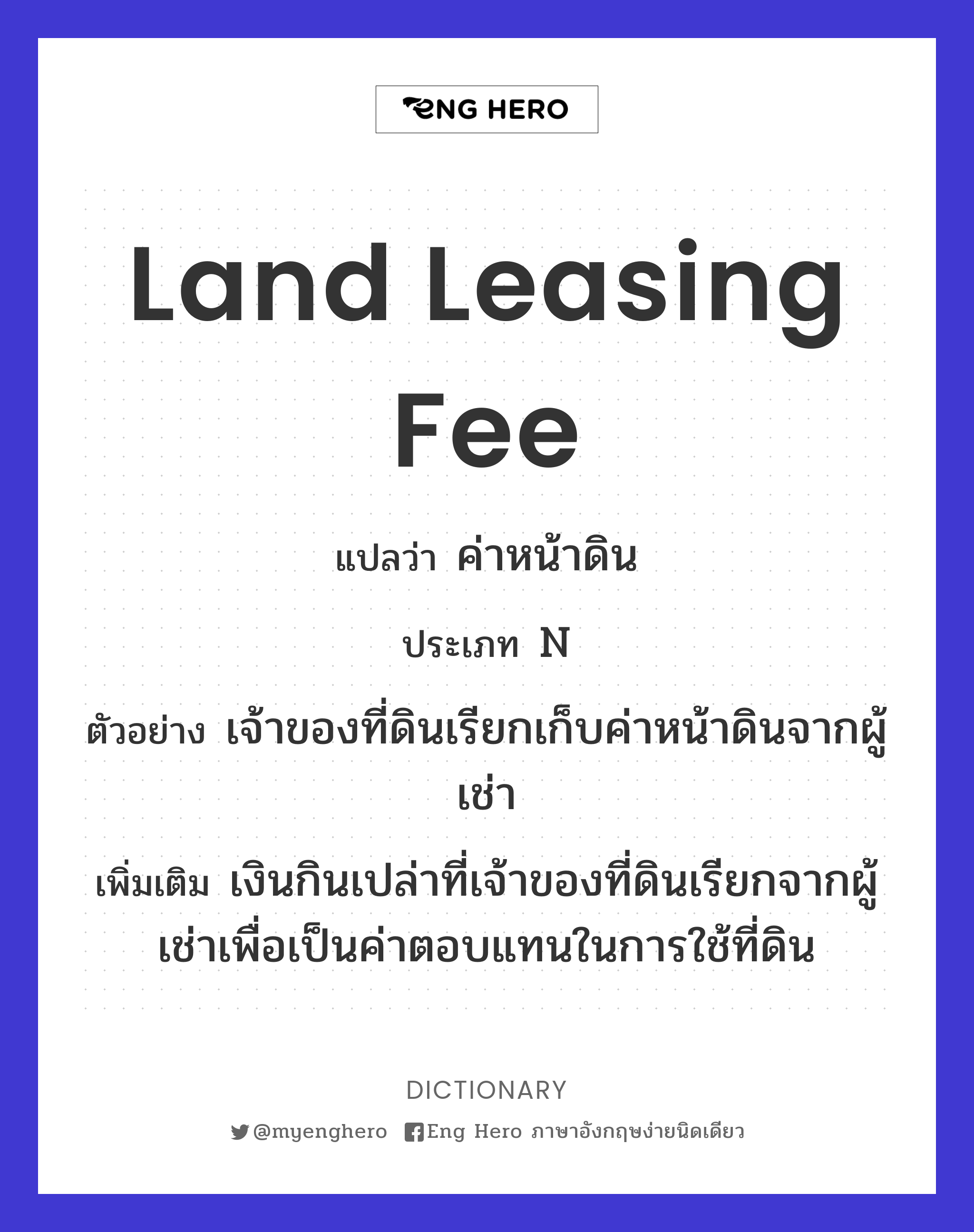land leasing fee