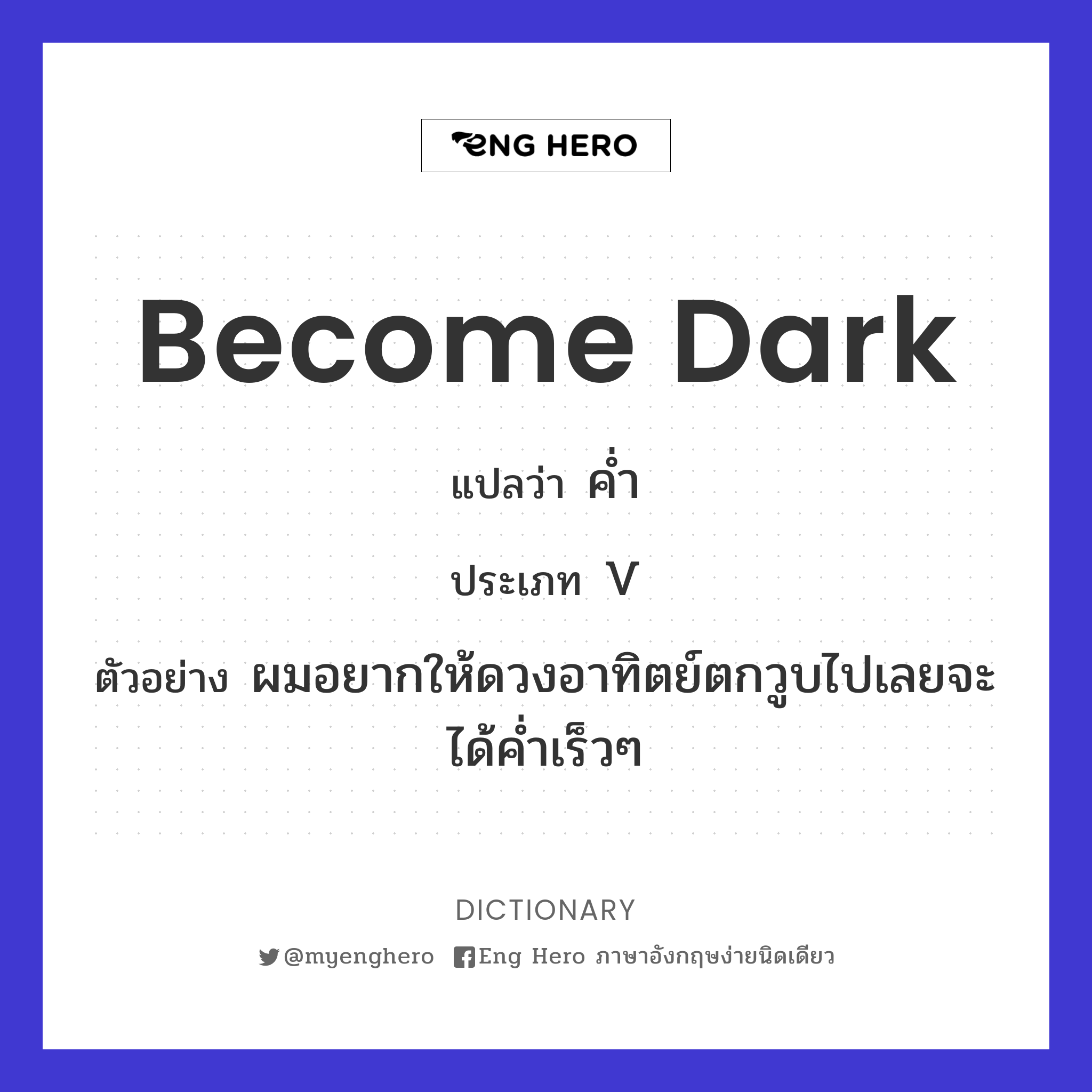 become dark