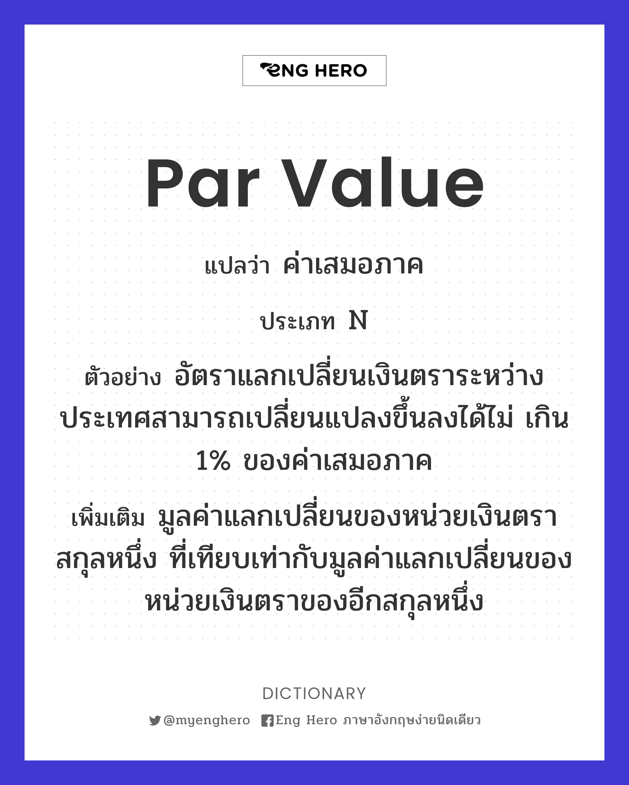 par value