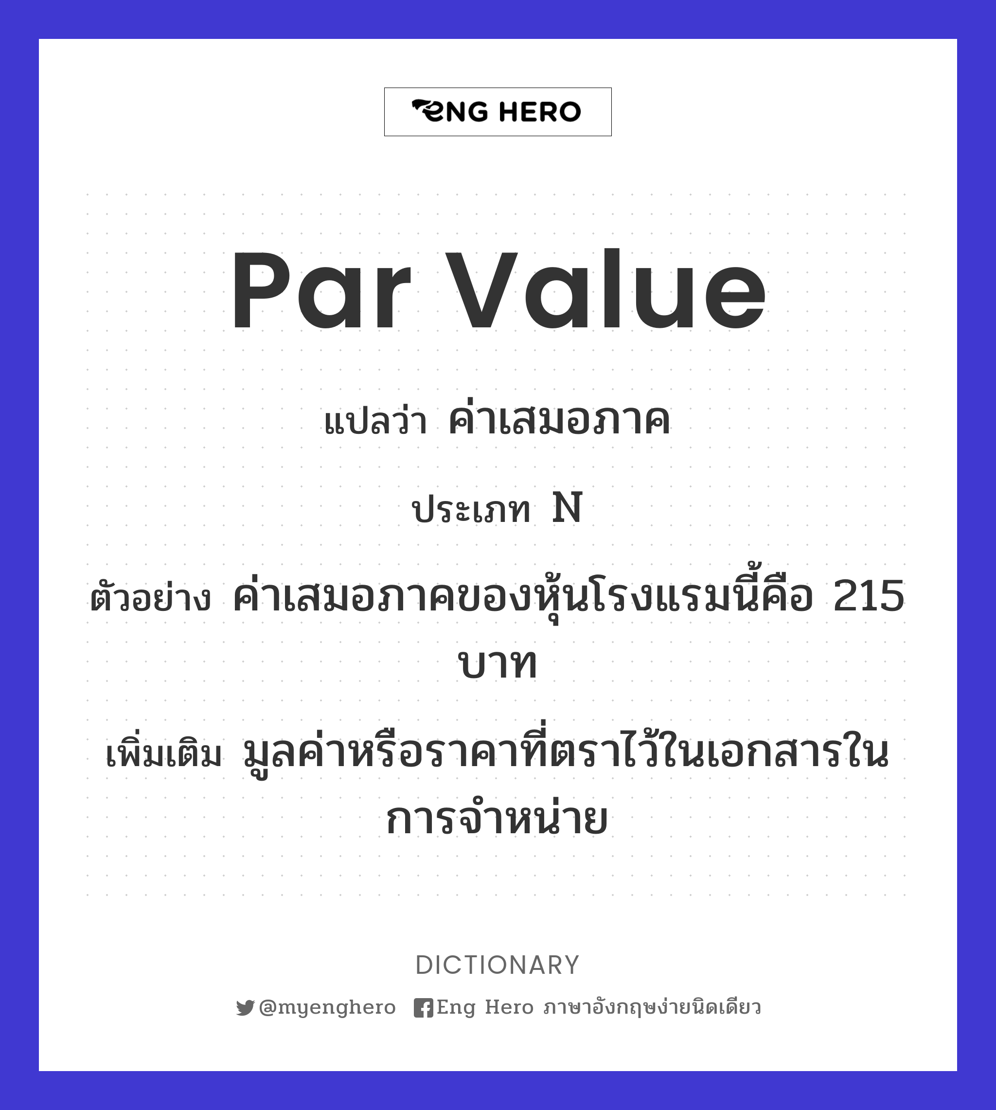 par value