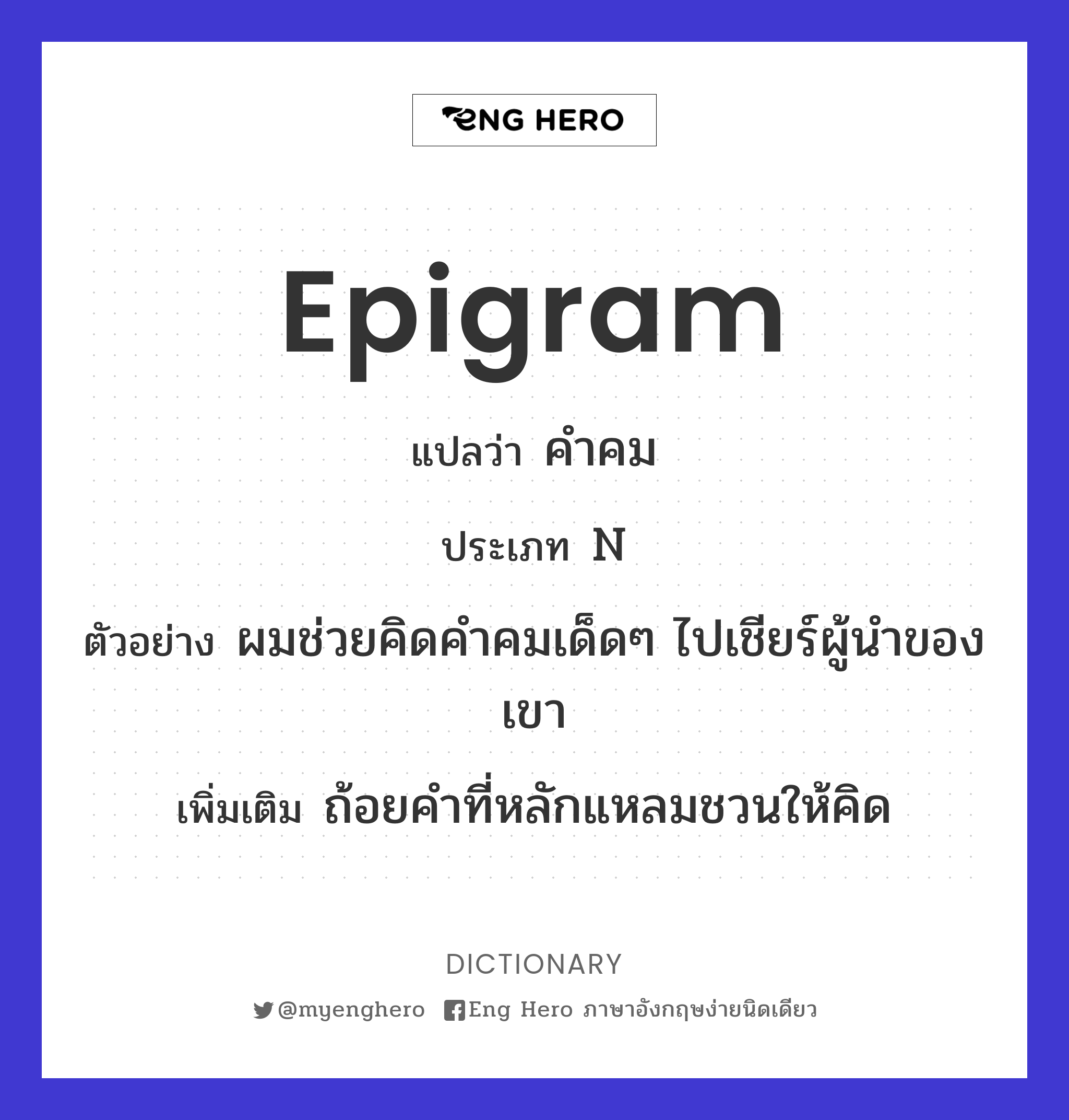epigram