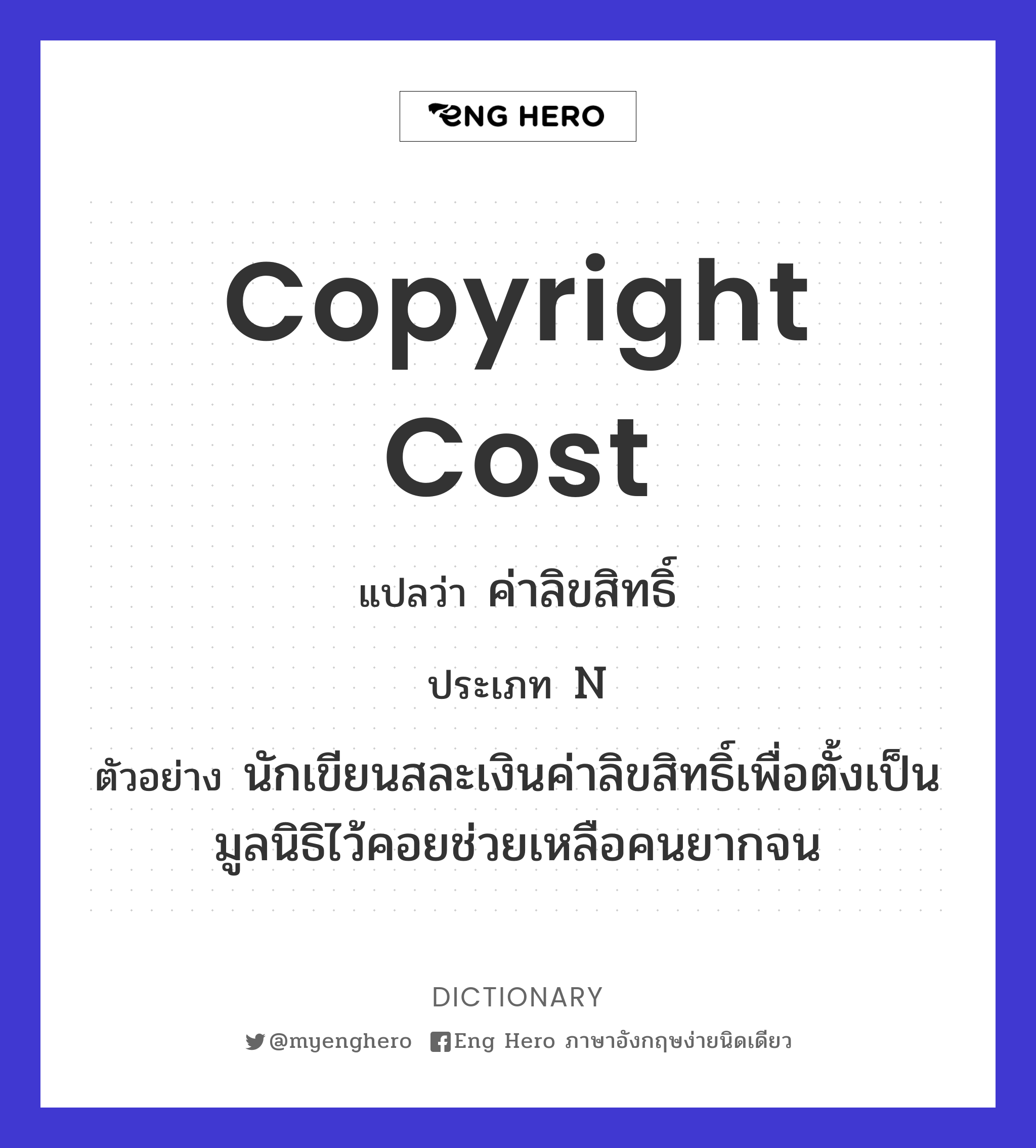 copyright cost