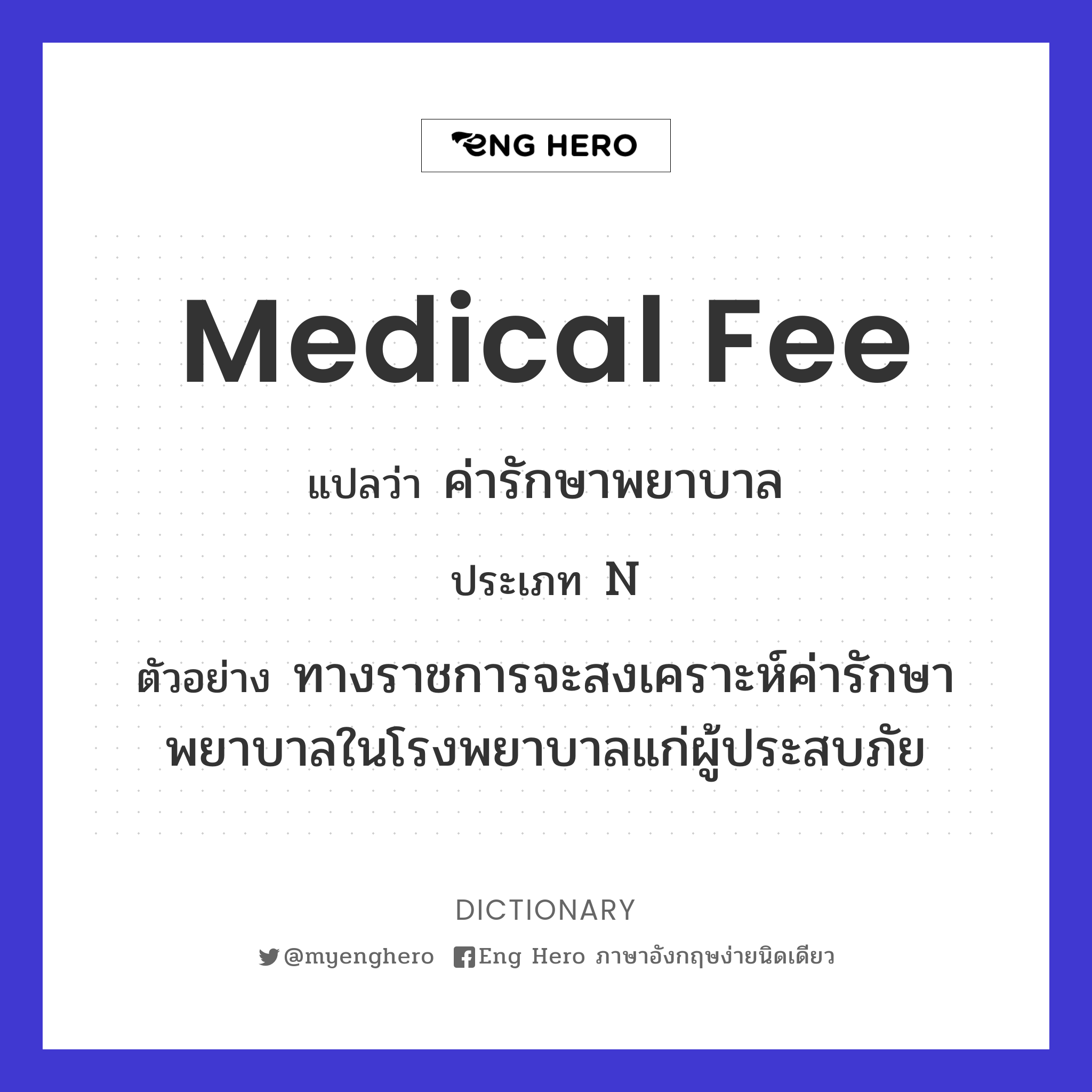 medical fee