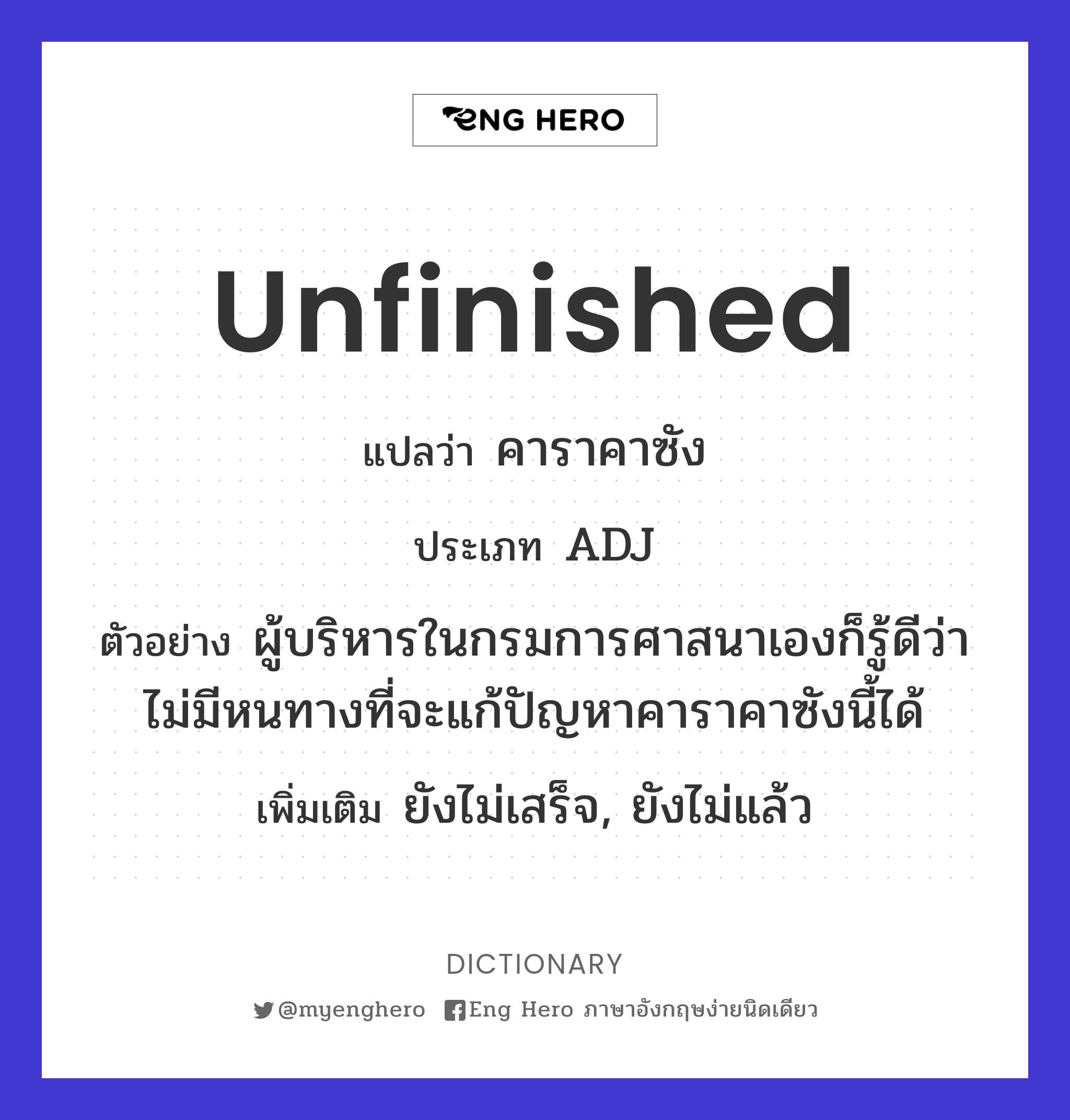 unfinished