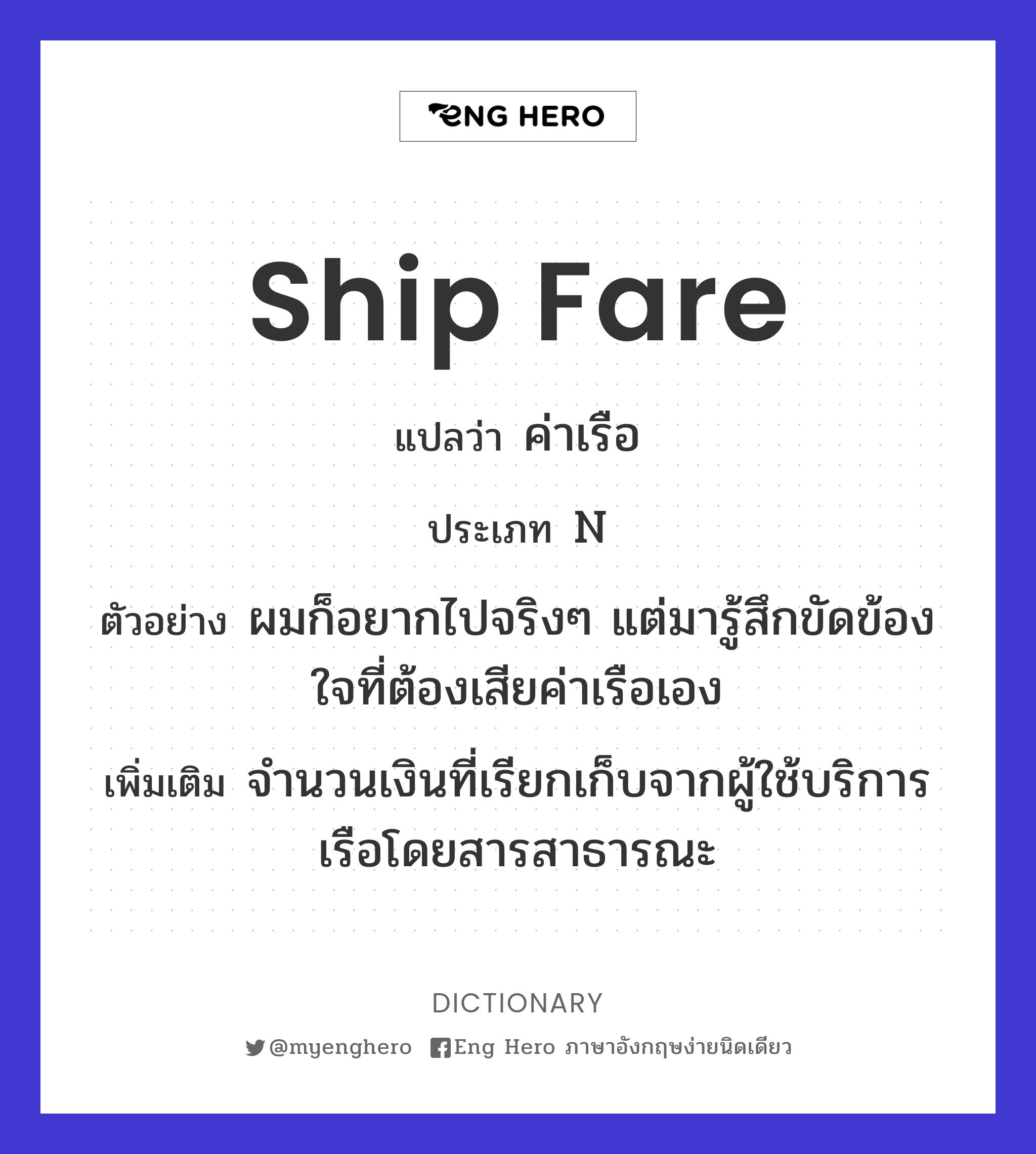 ship fare