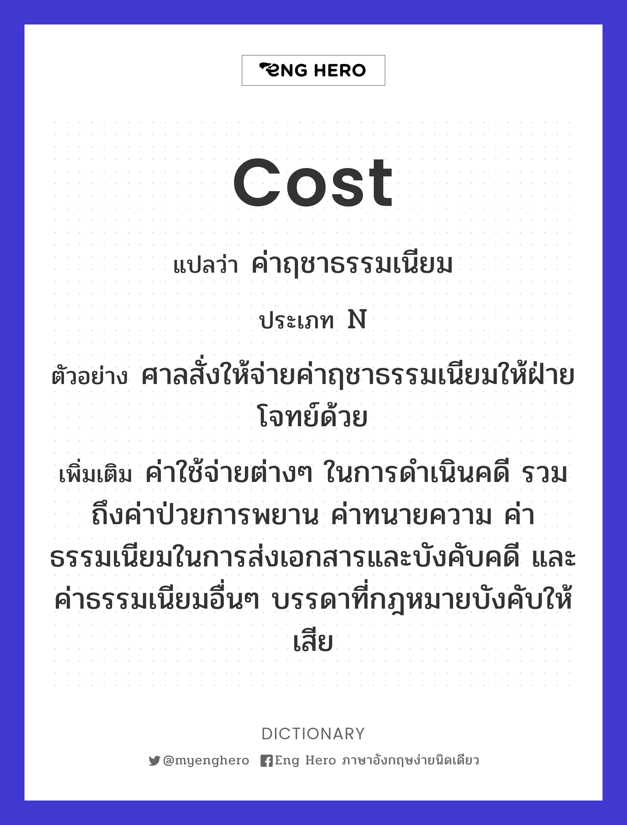 cost