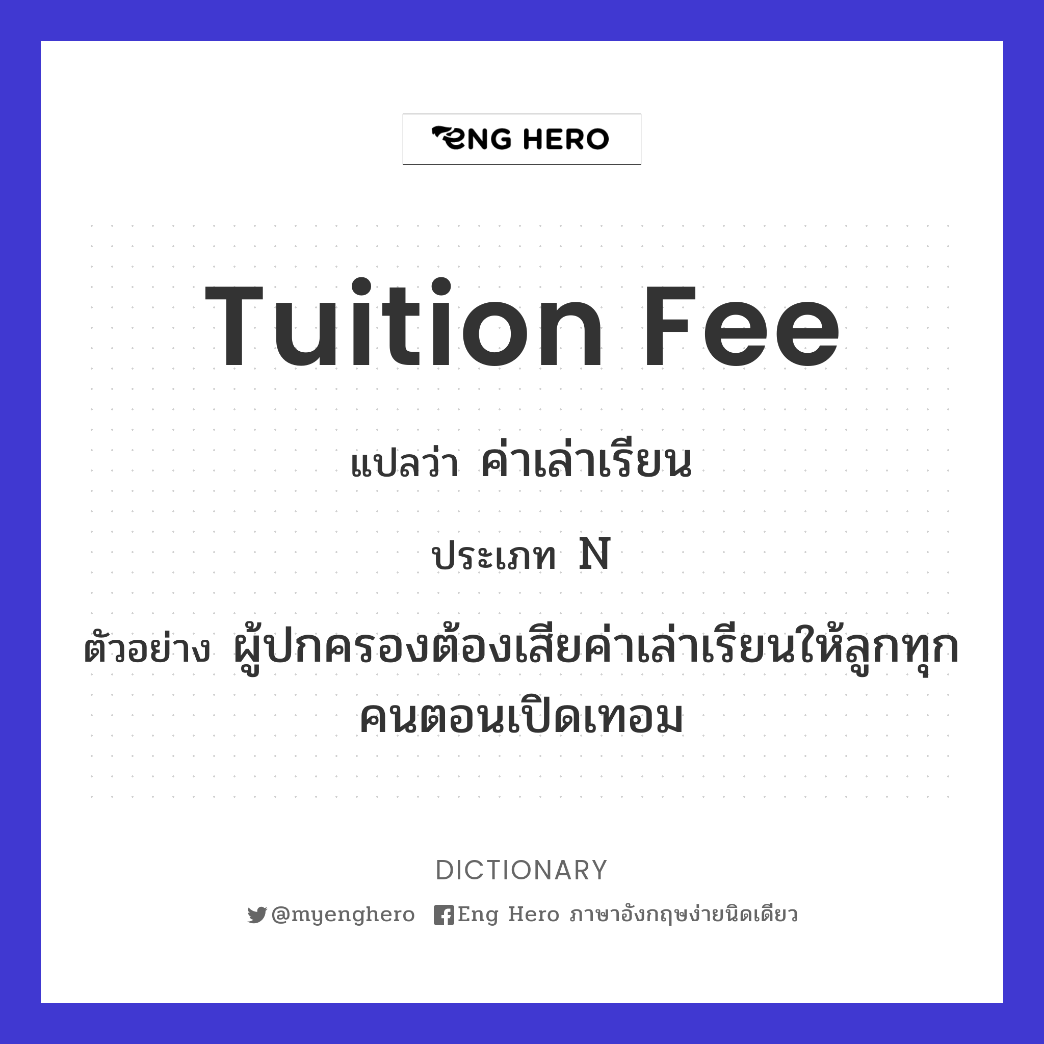 tuition fee