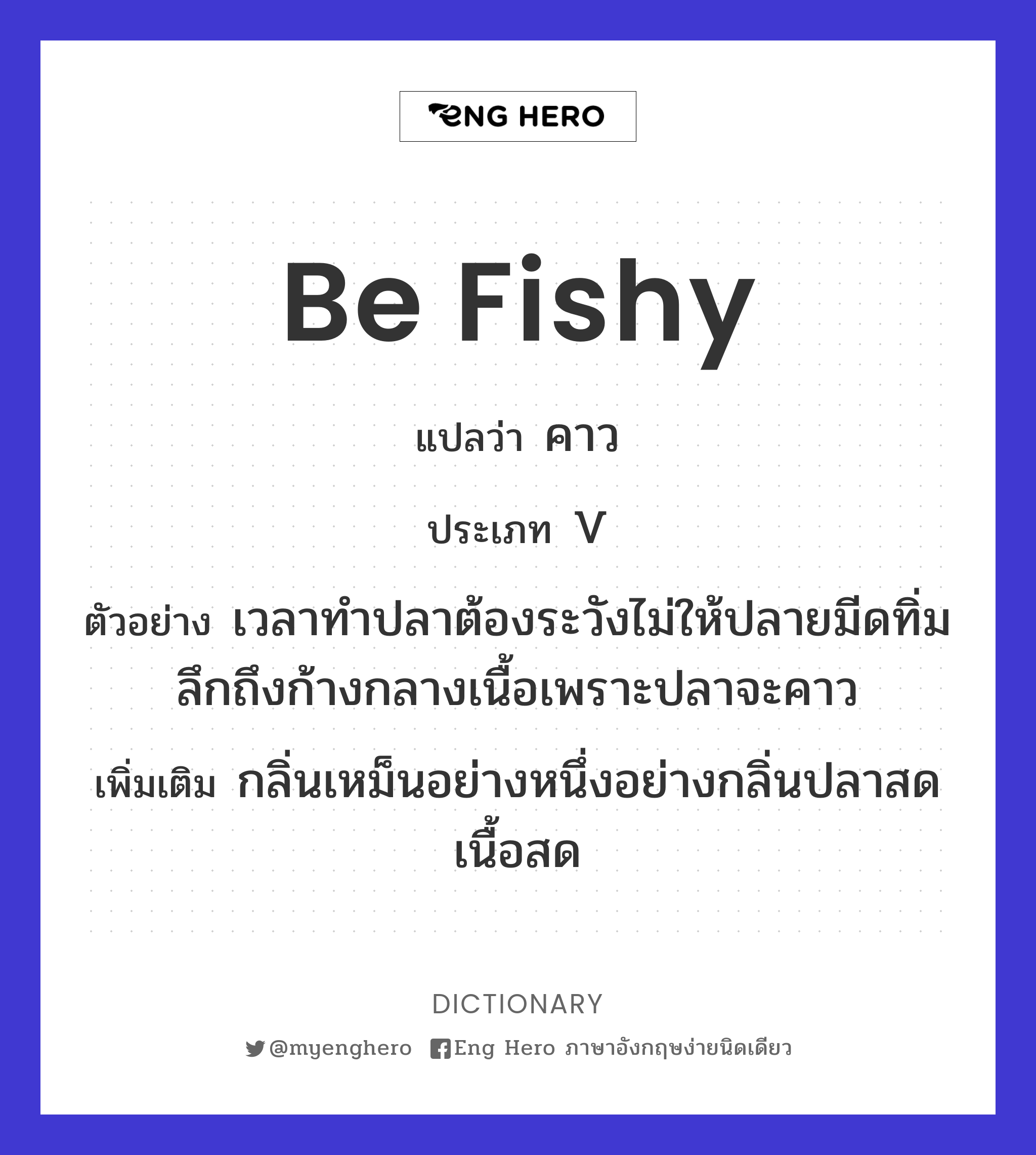 be fishy
