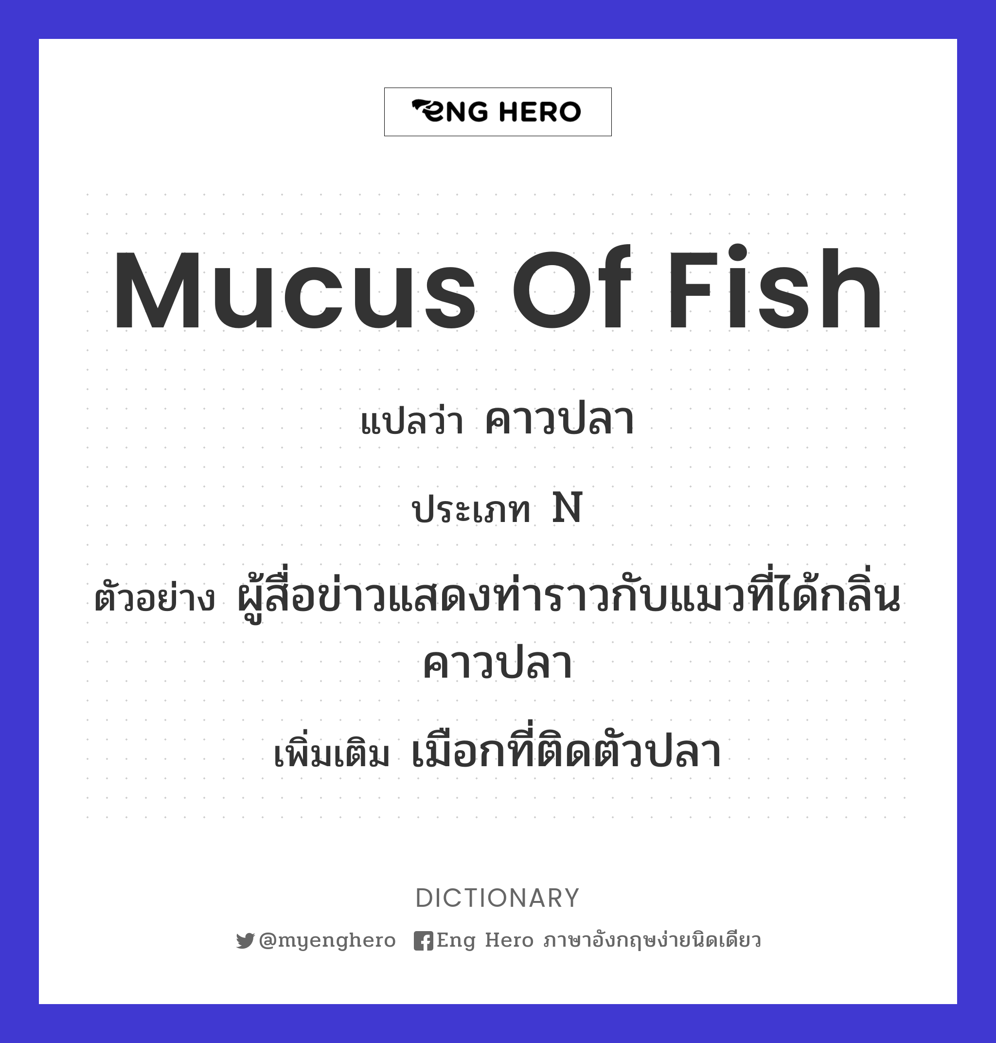 mucus of fish