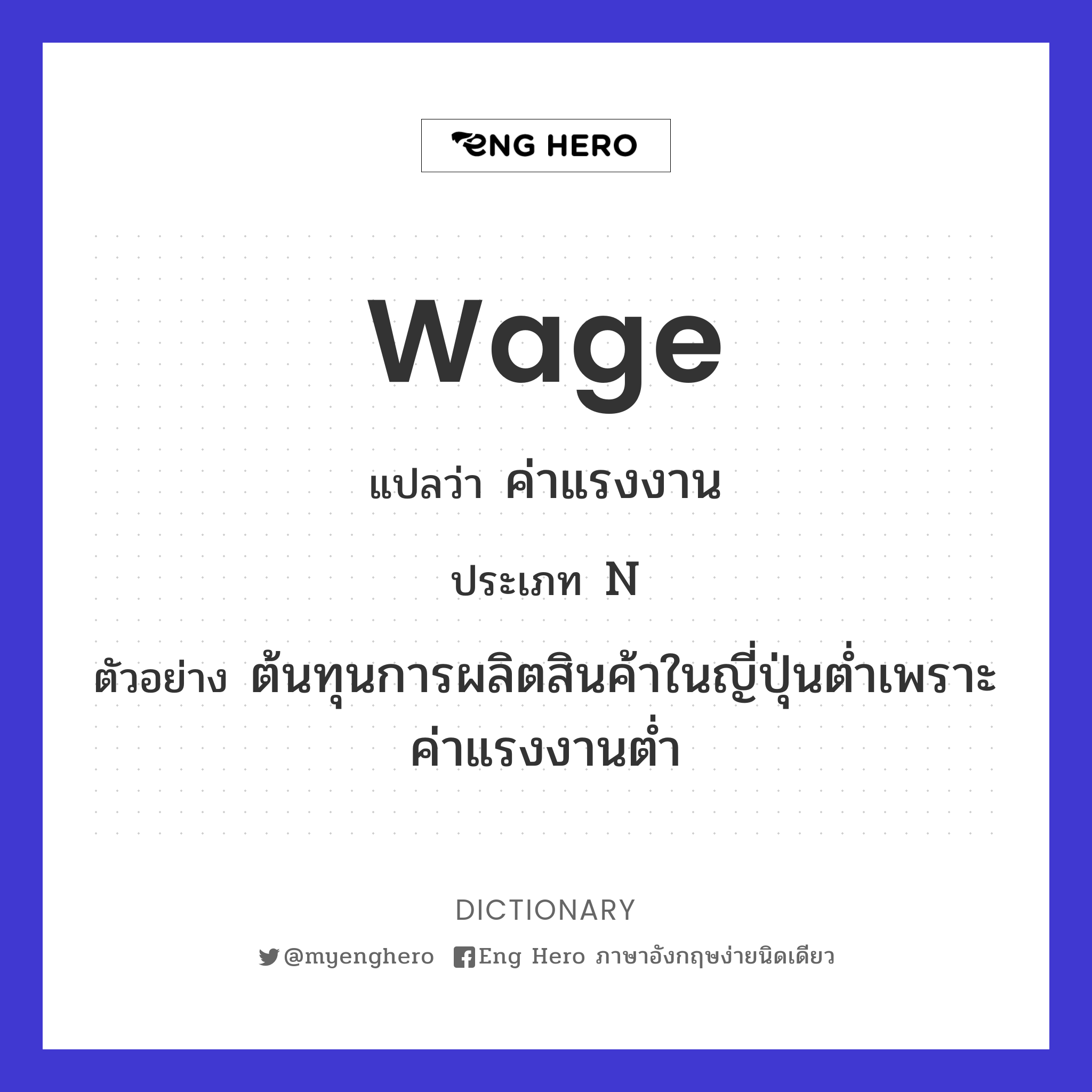 wage