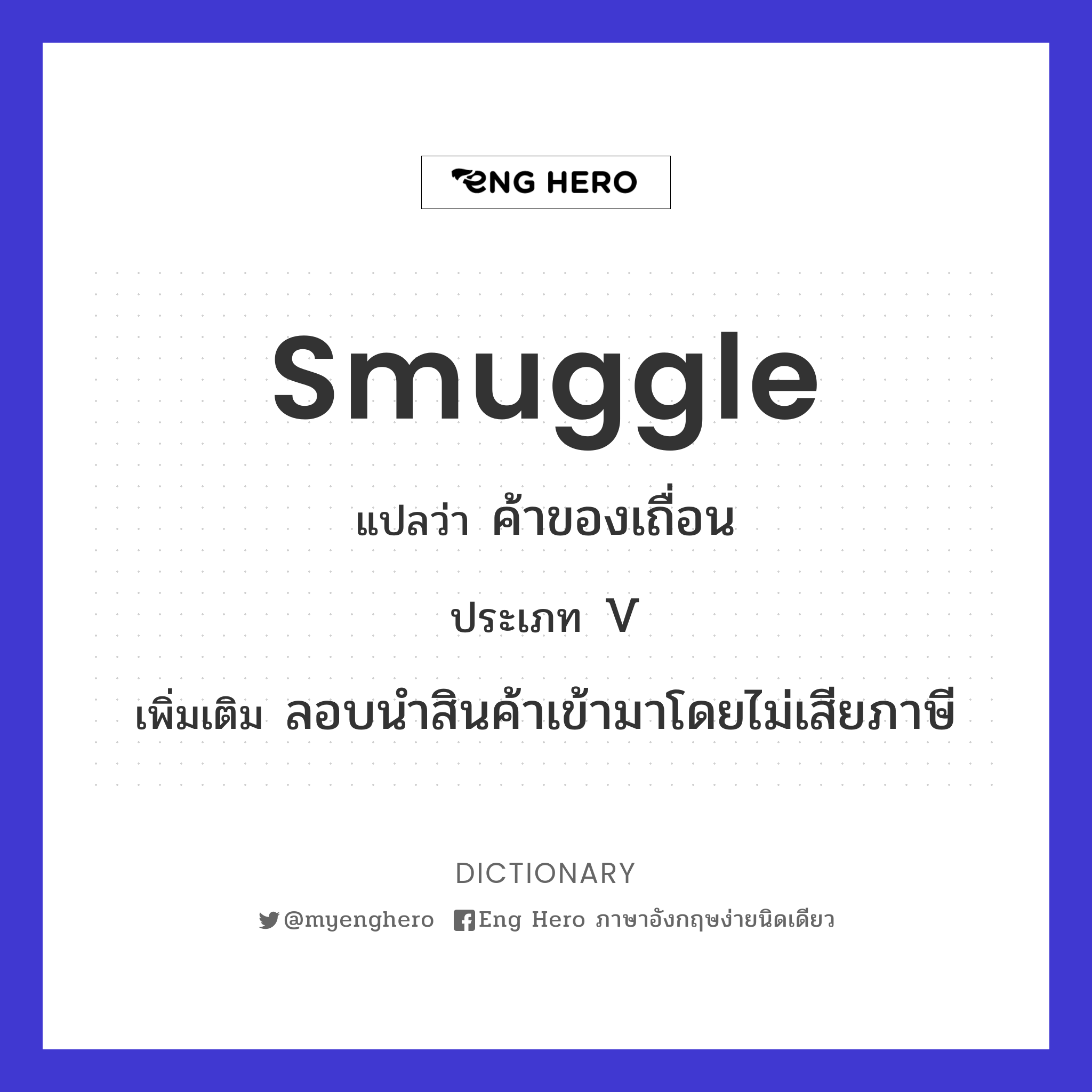 smuggle