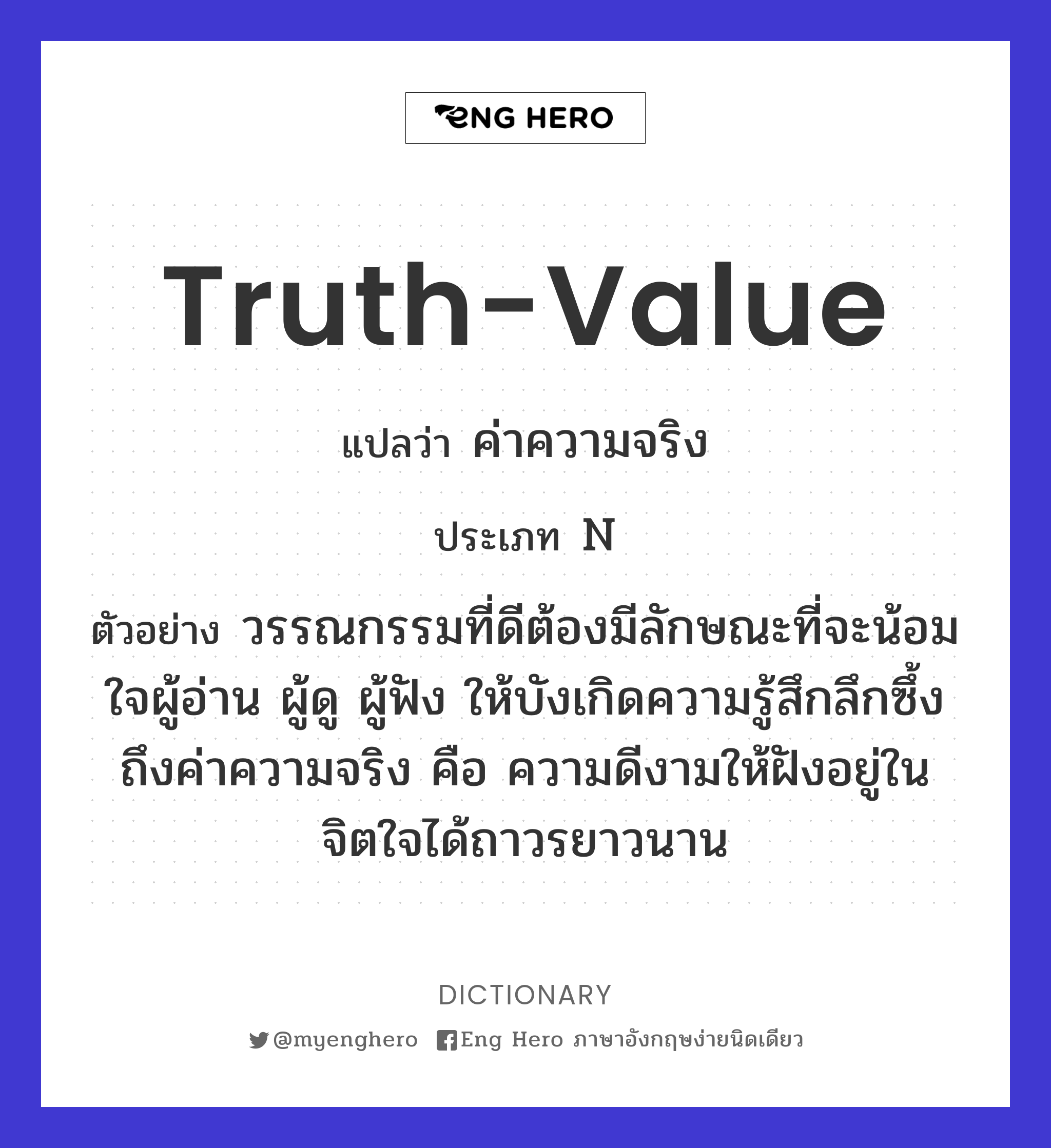 truth-value