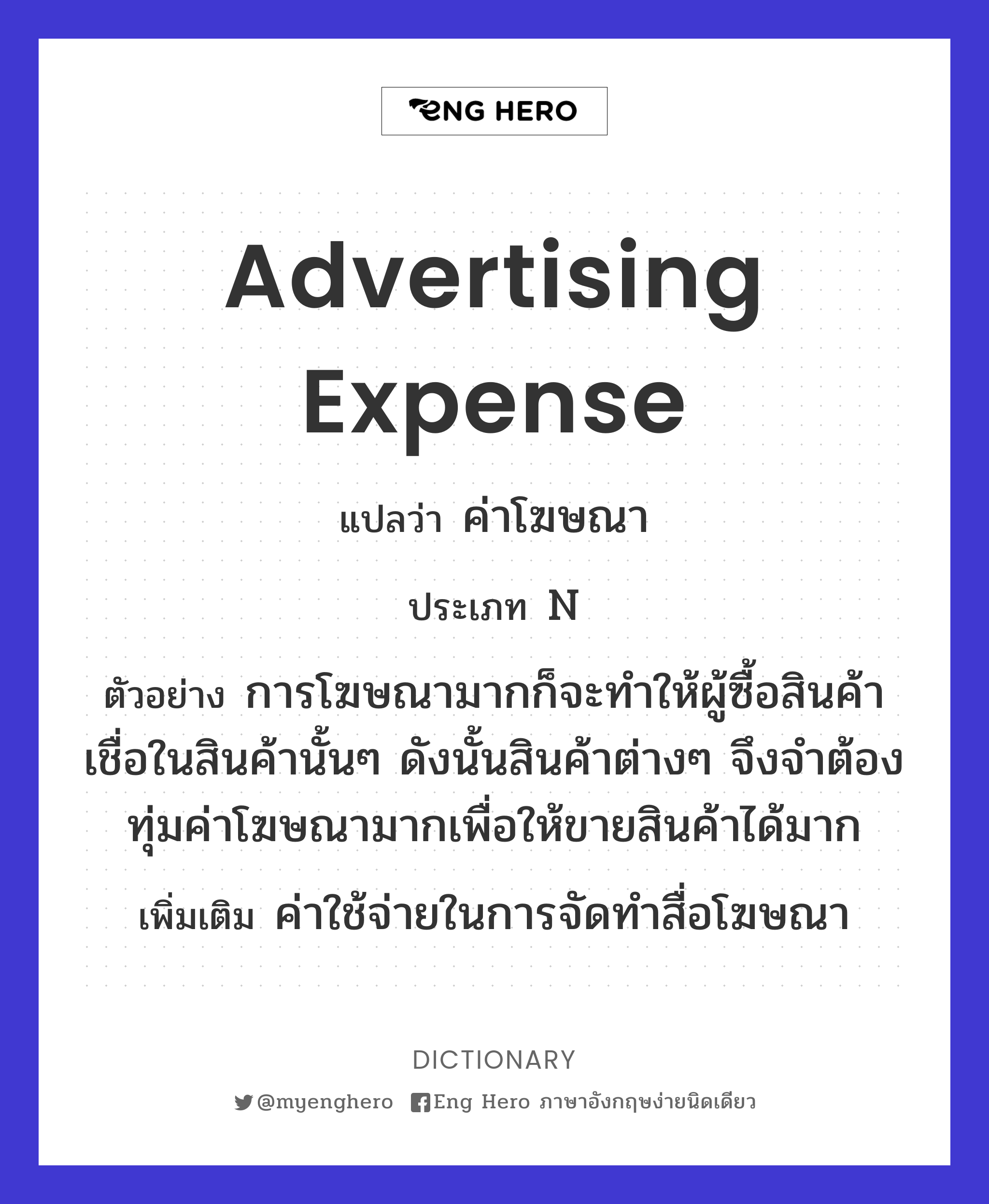 advertising expense