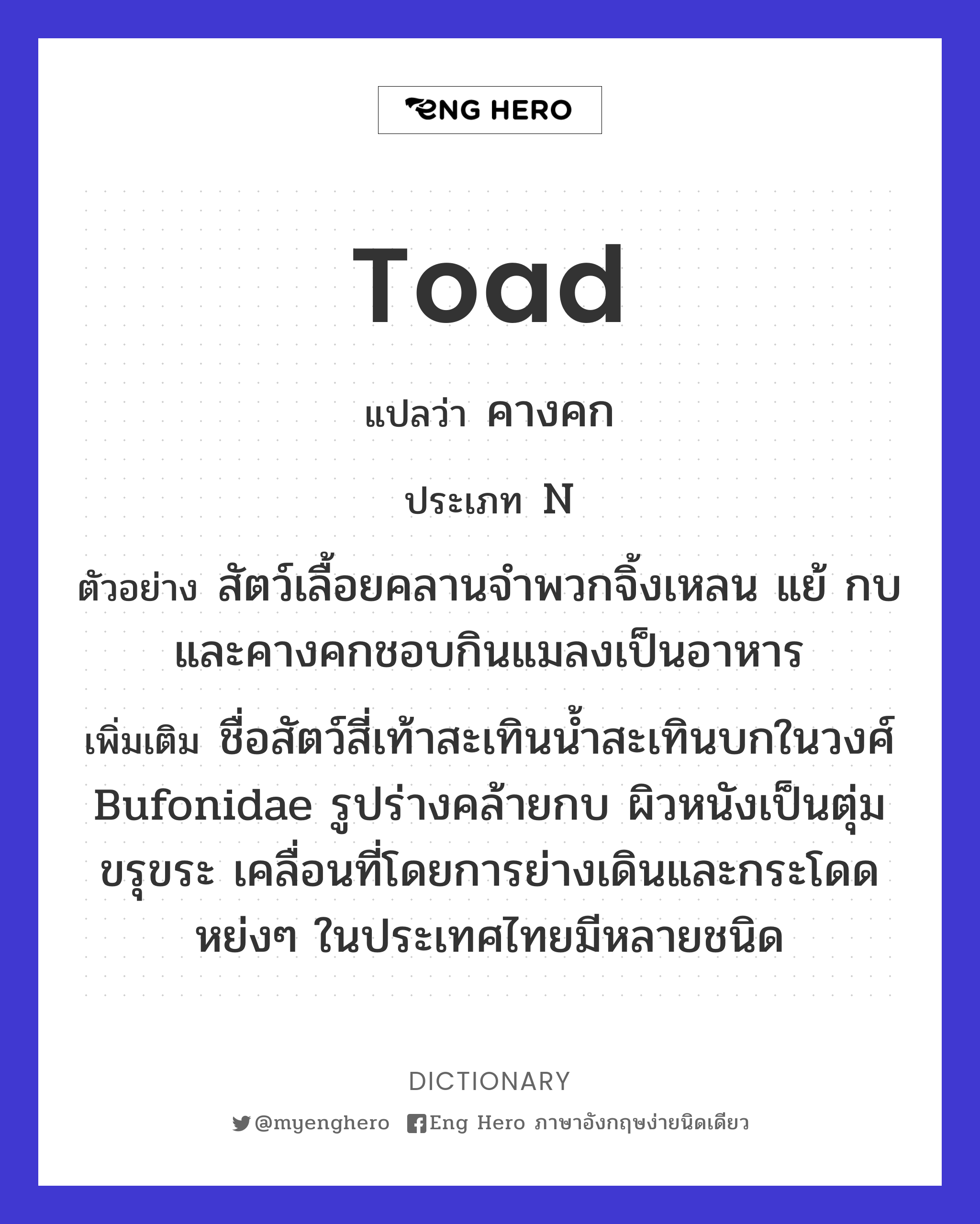 toad