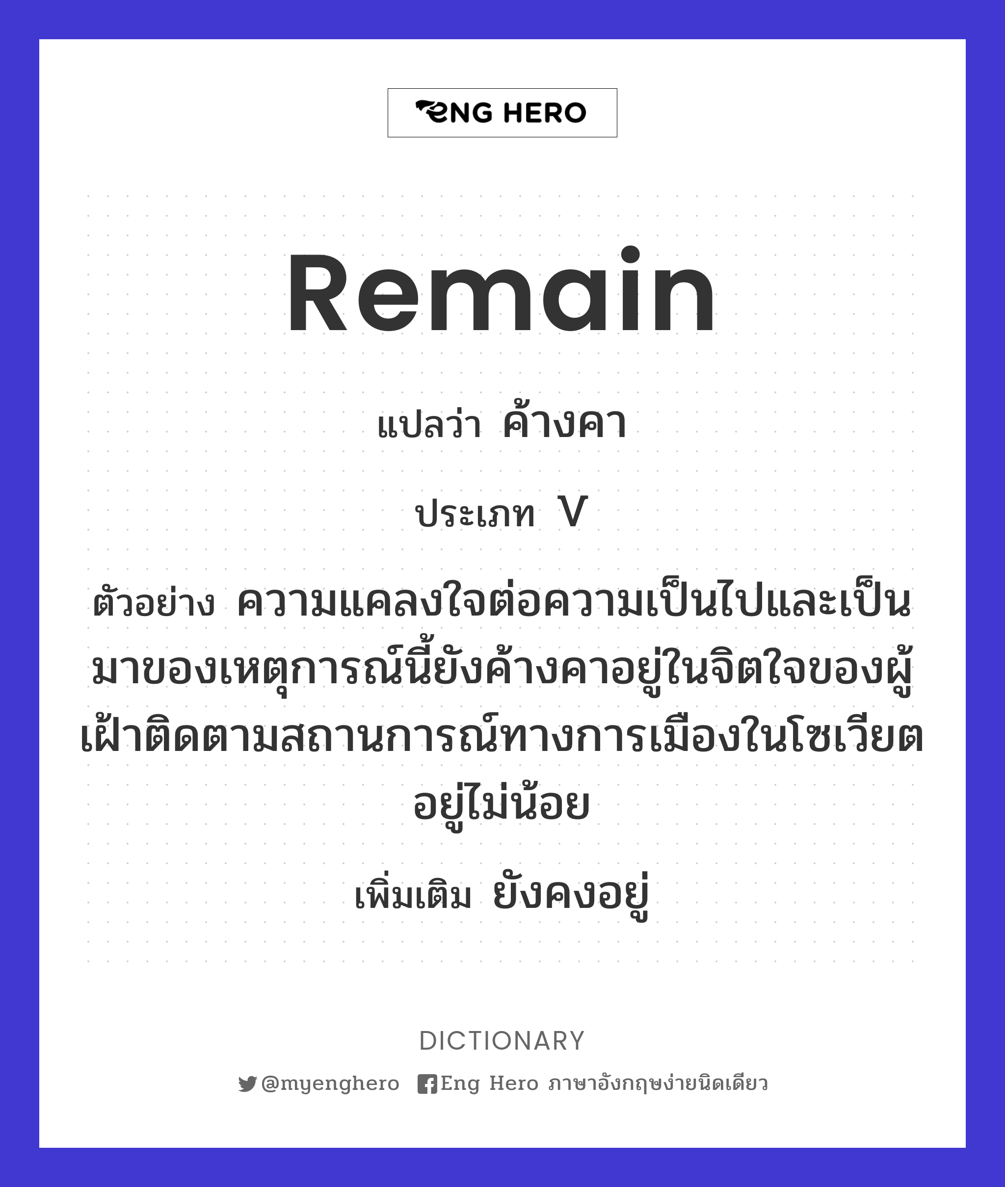remain