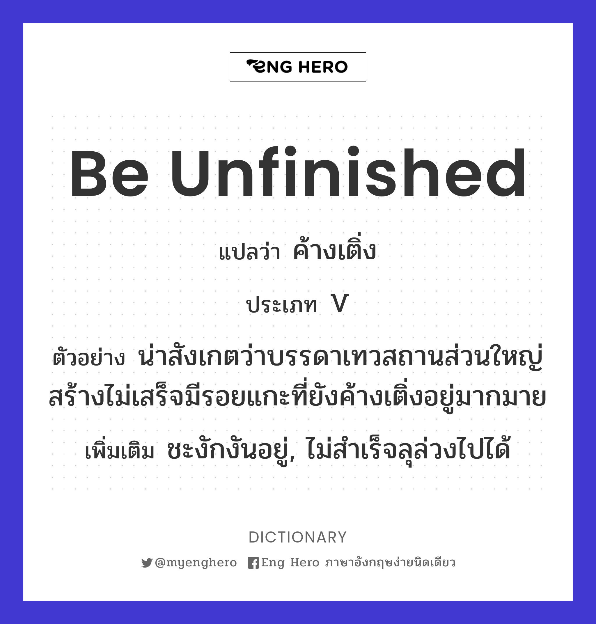 be unfinished