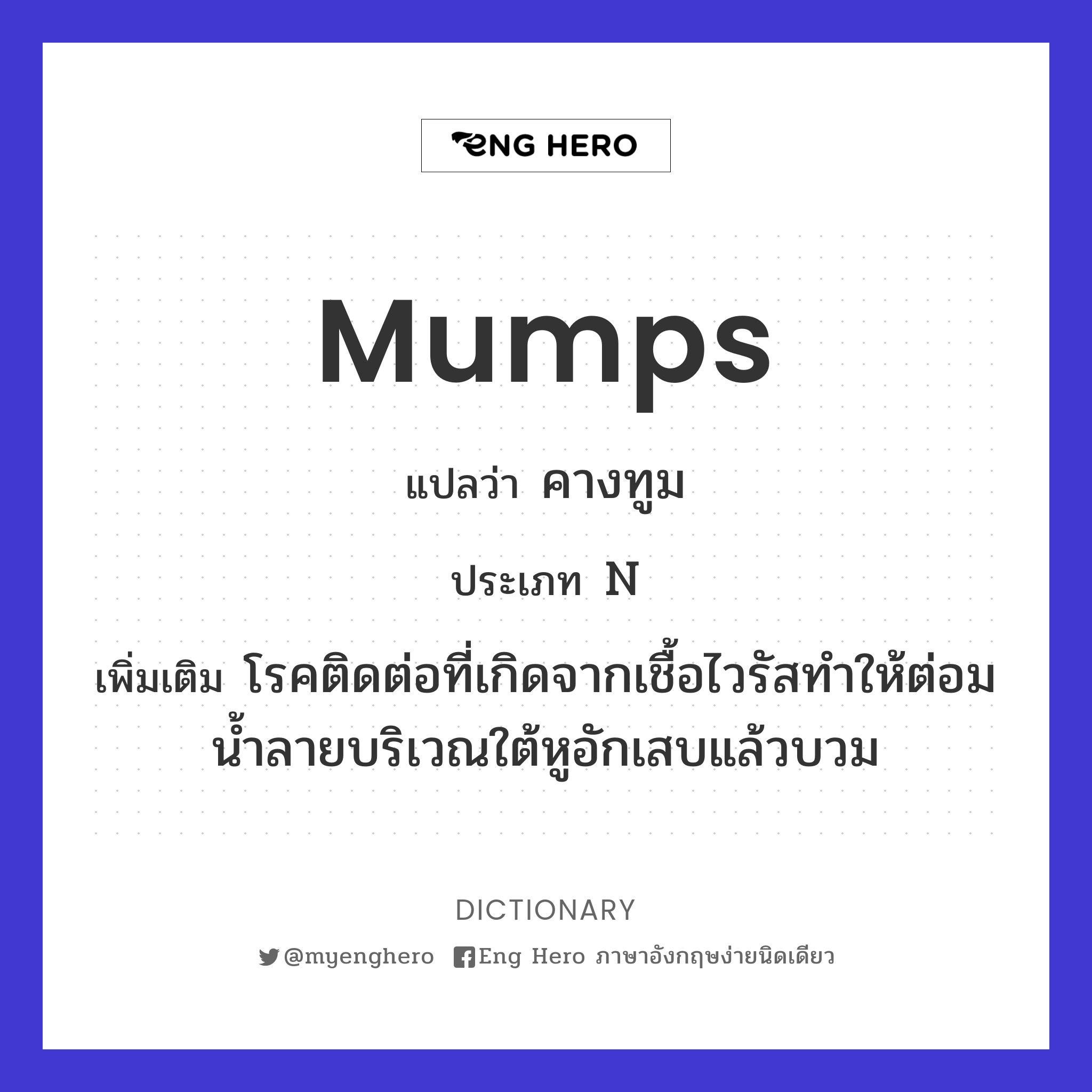 mumps