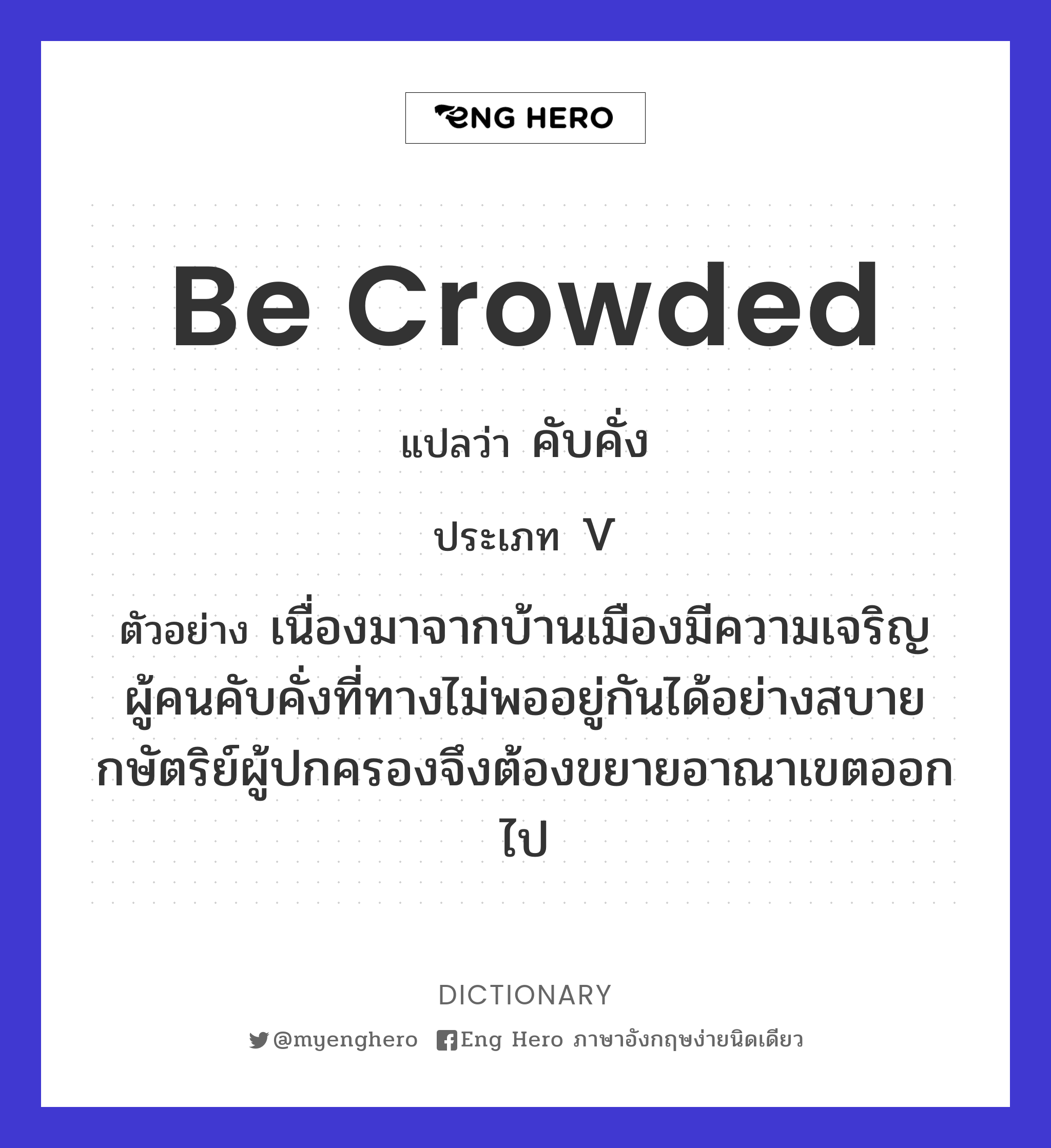 be crowded