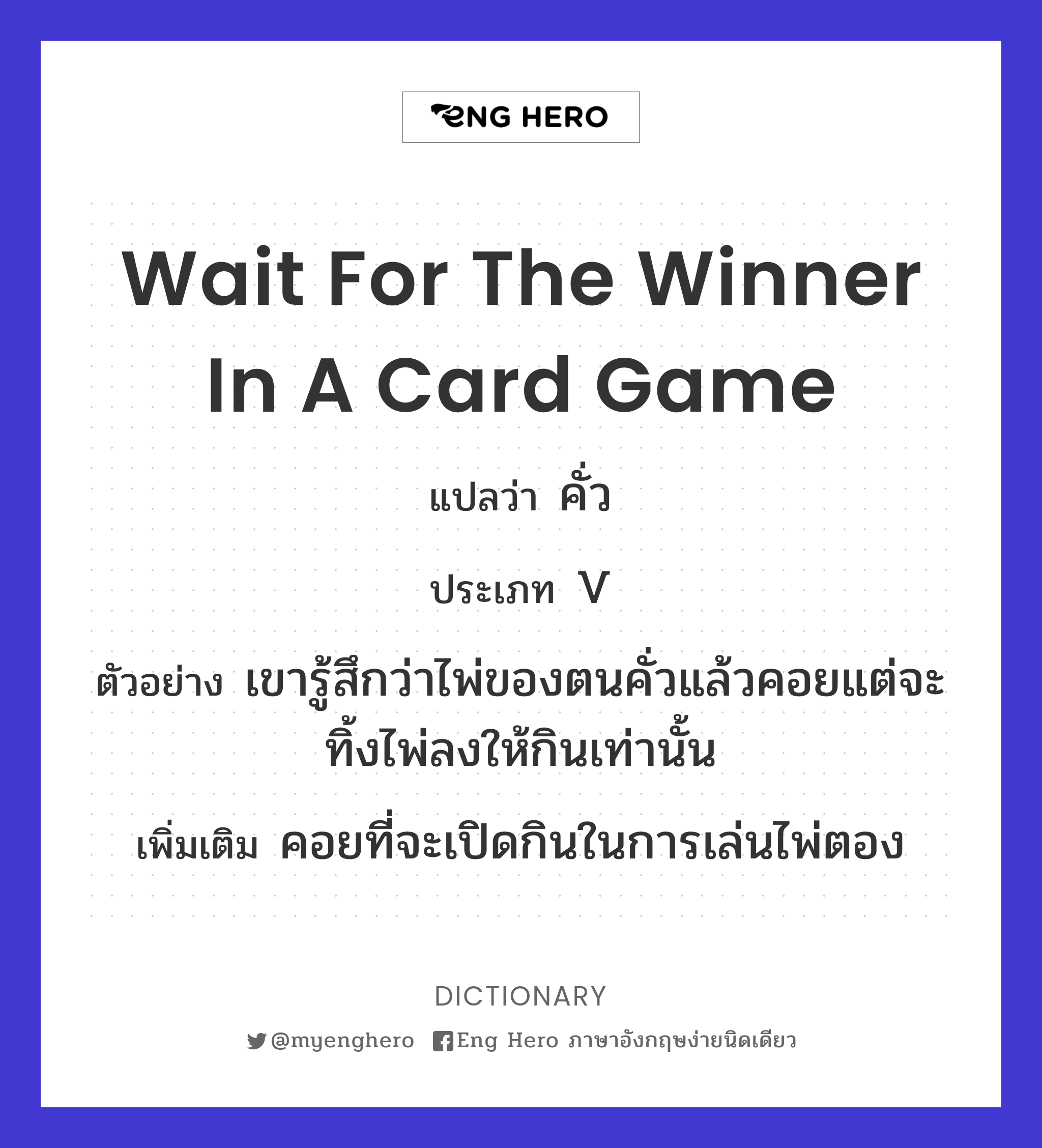 wait for the winner in a card game