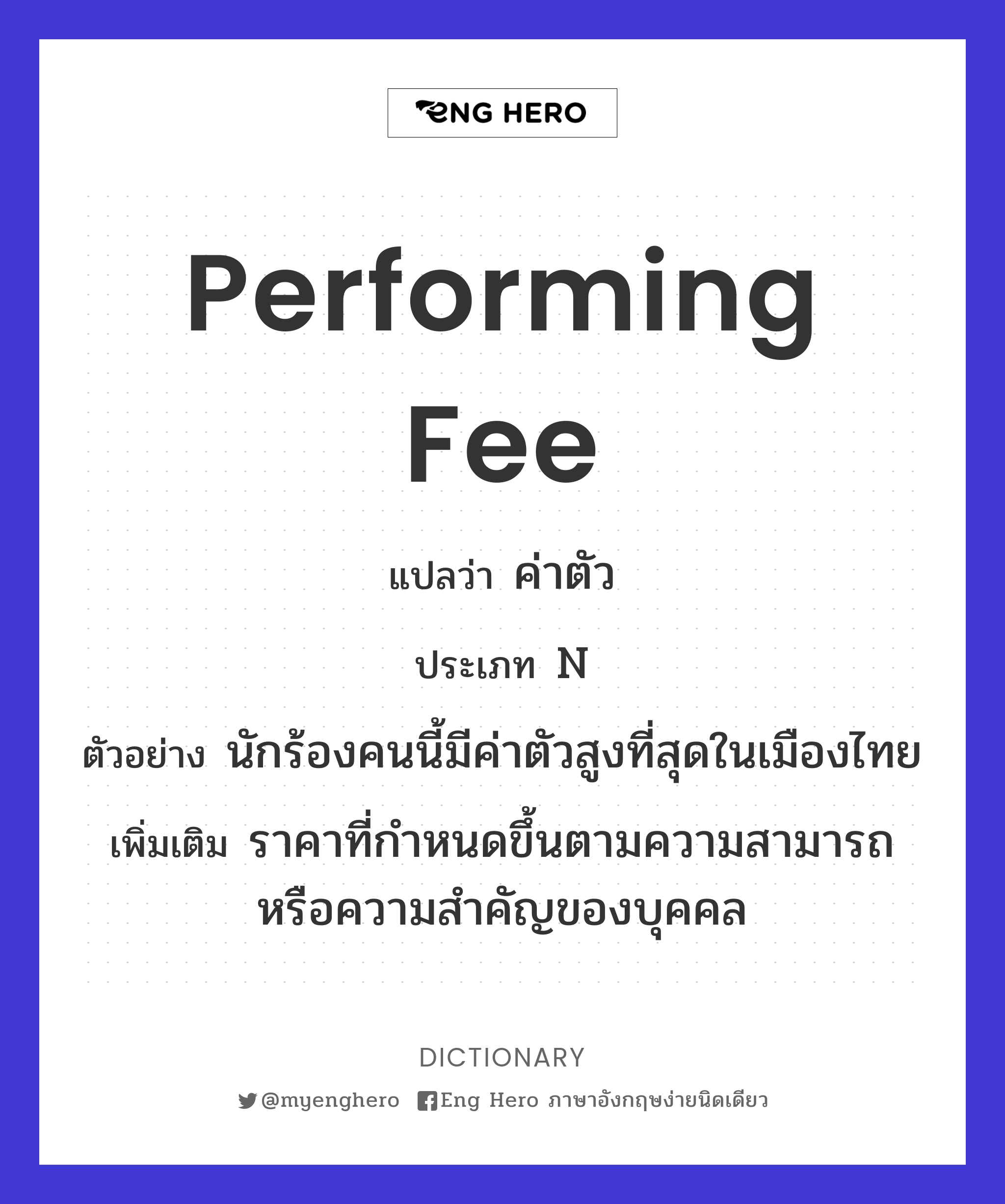 performing fee
