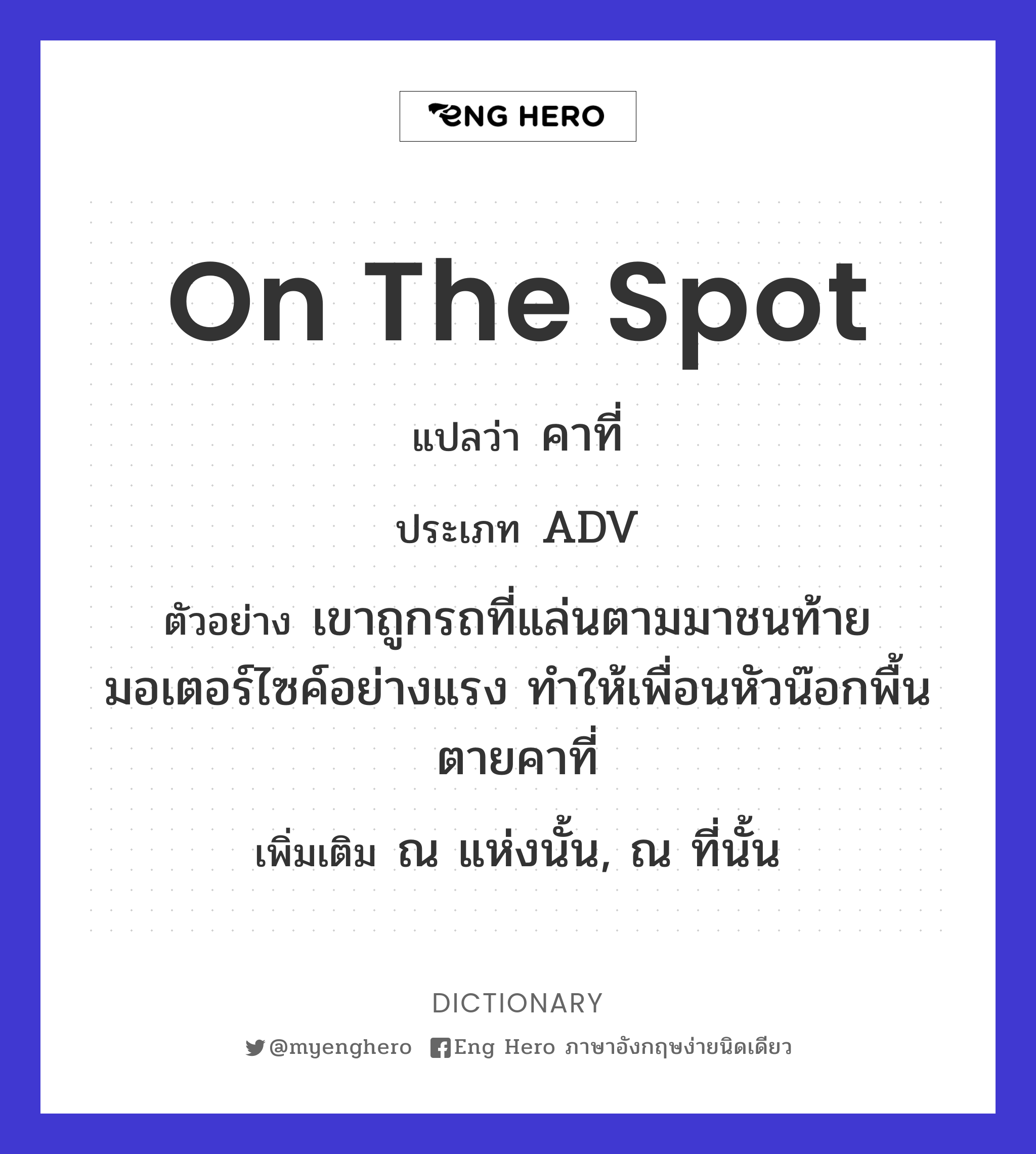 on the spot