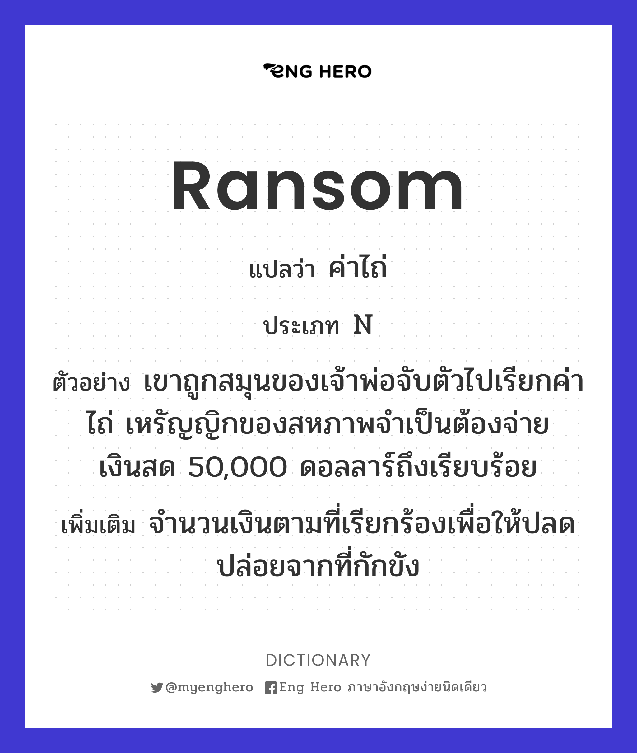 ransom