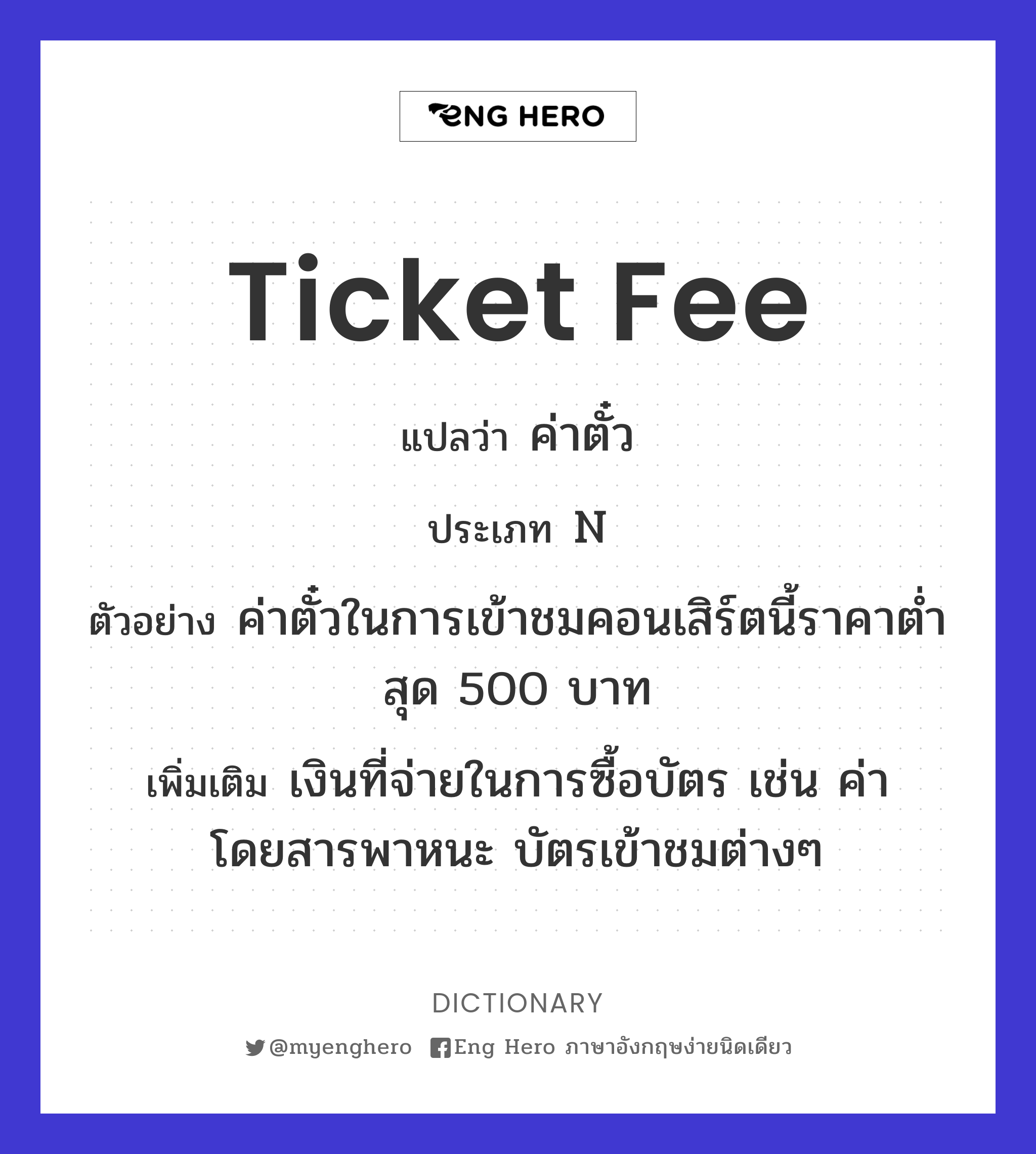 ticket fee