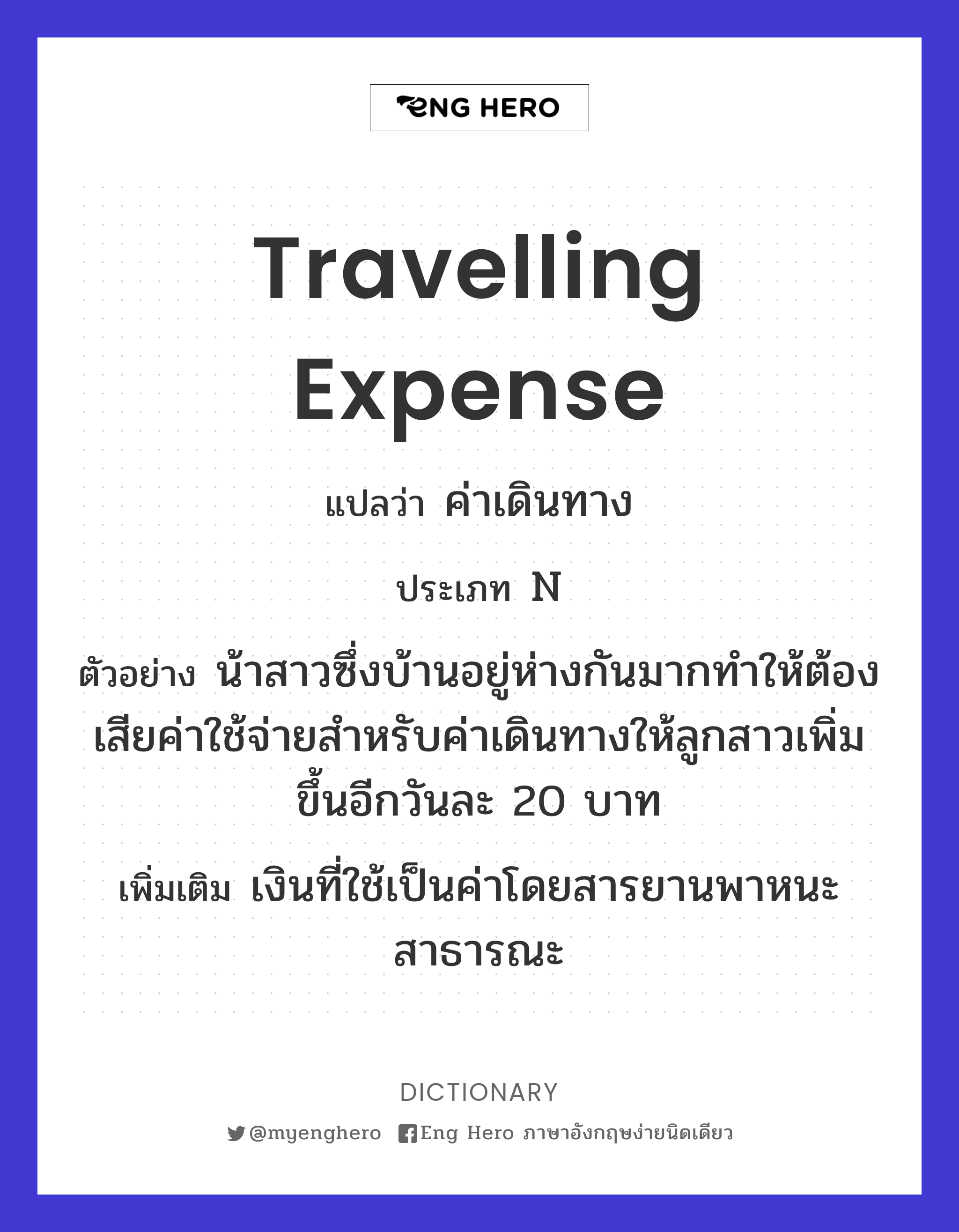 travelling expense