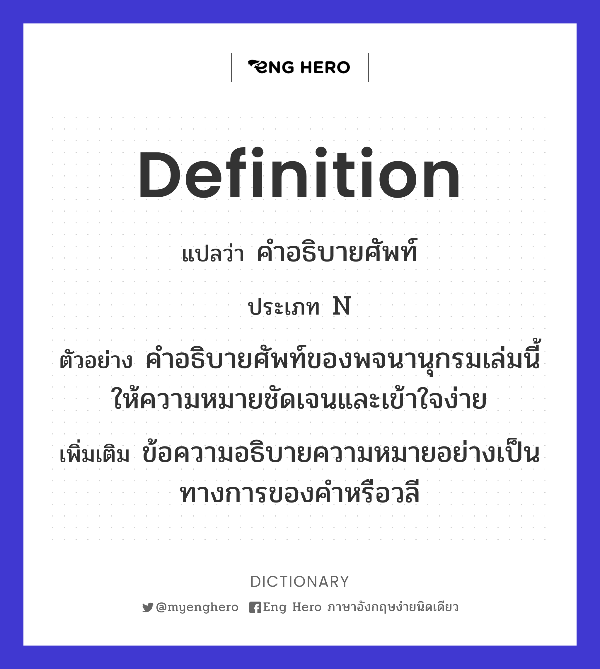 definition