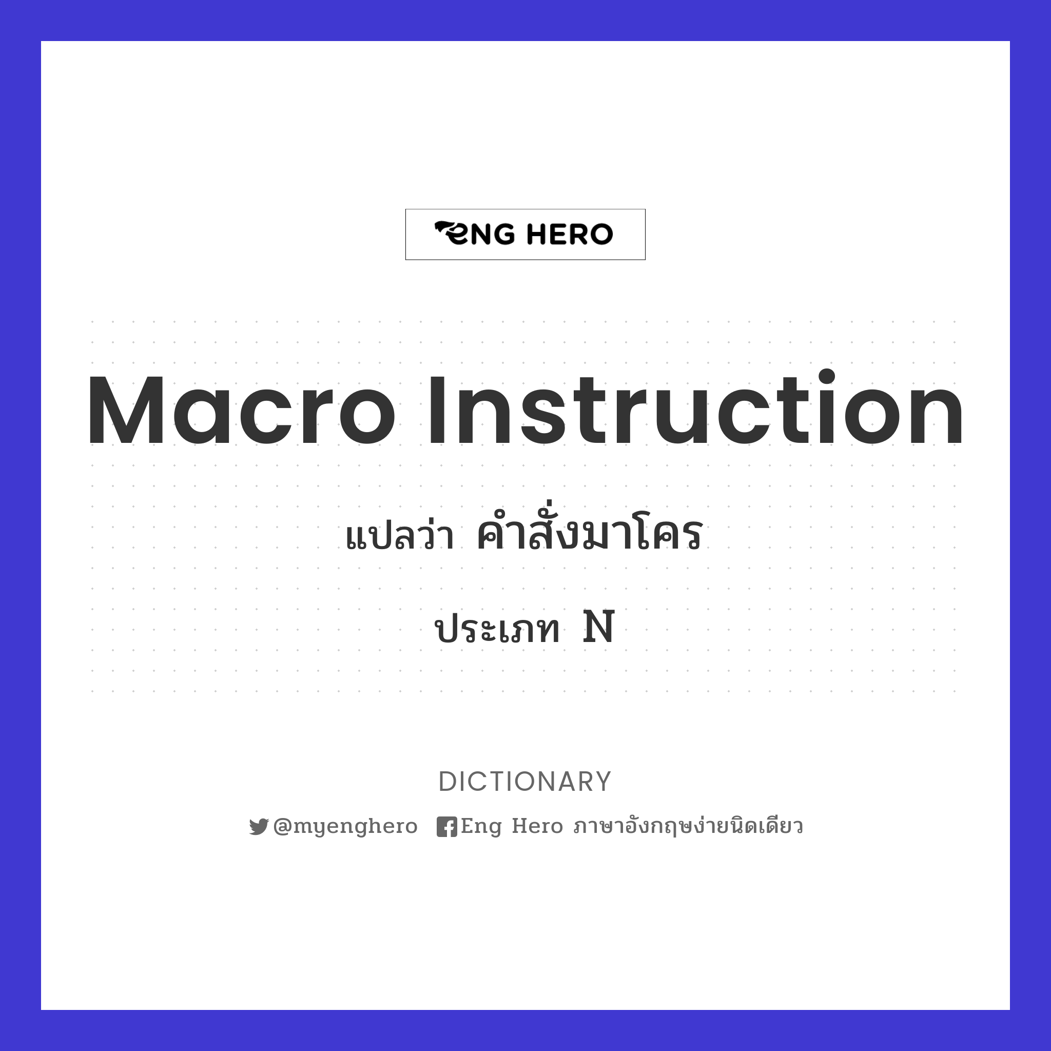 macro instruction