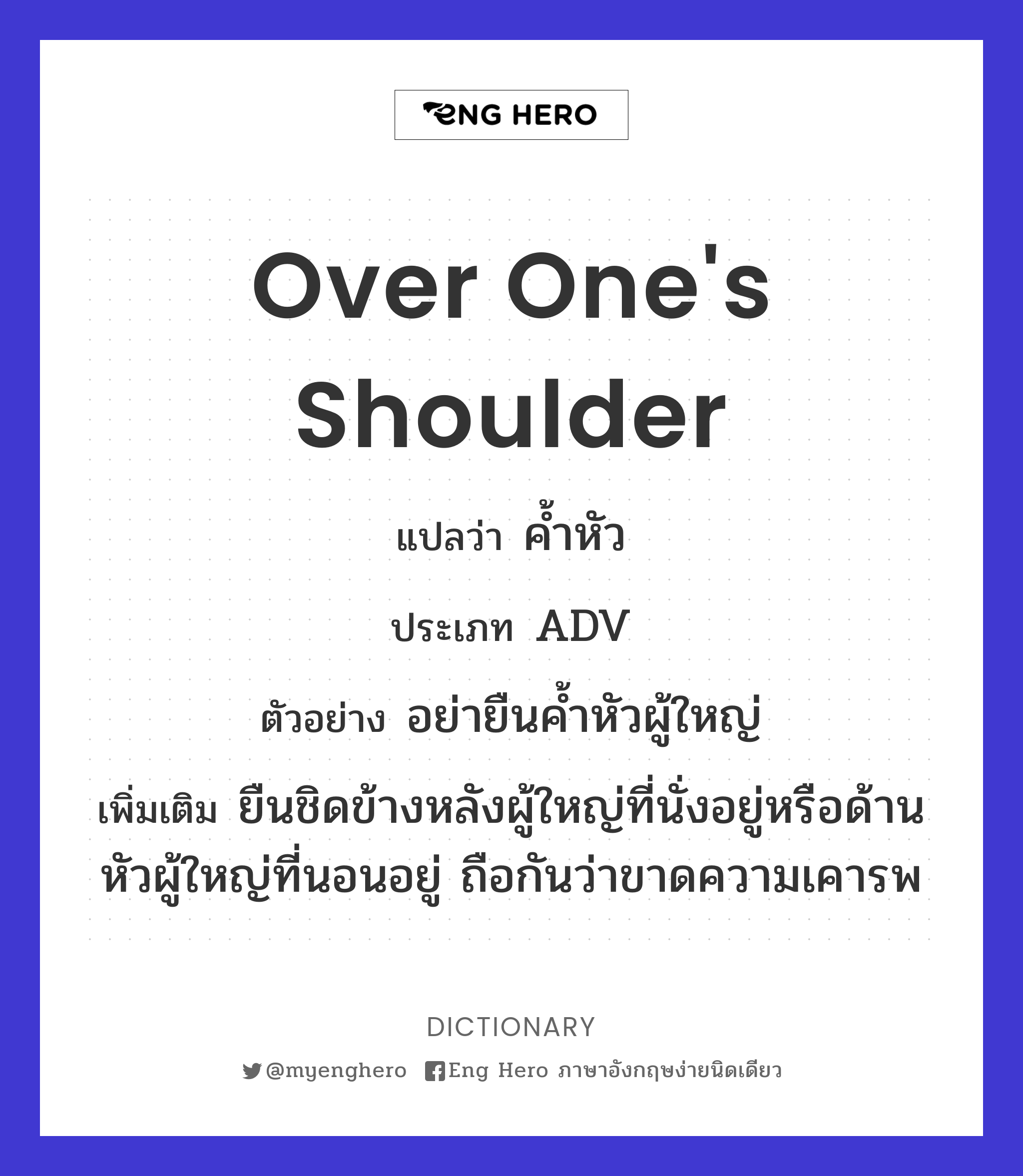 over one's shoulder