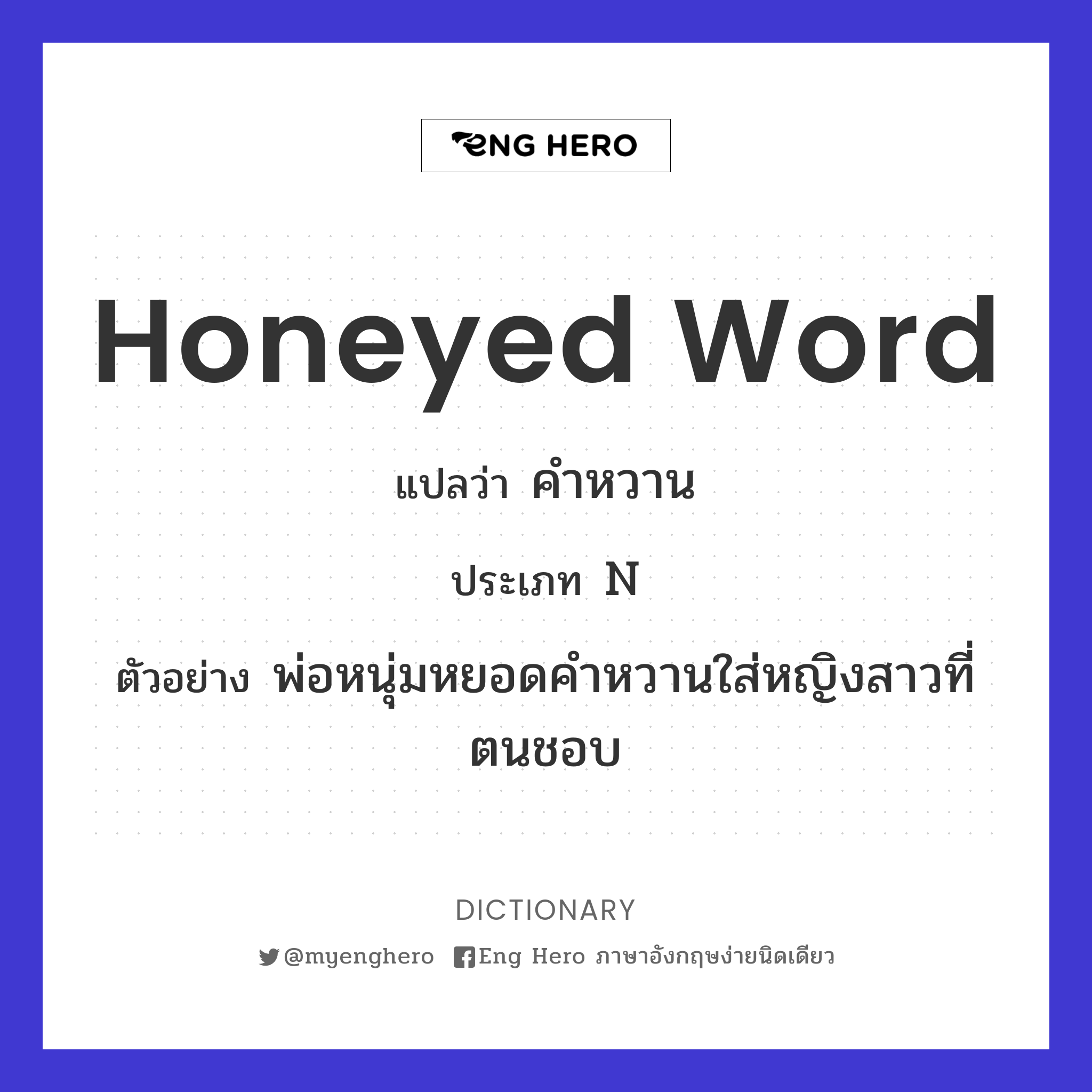 honeyed word