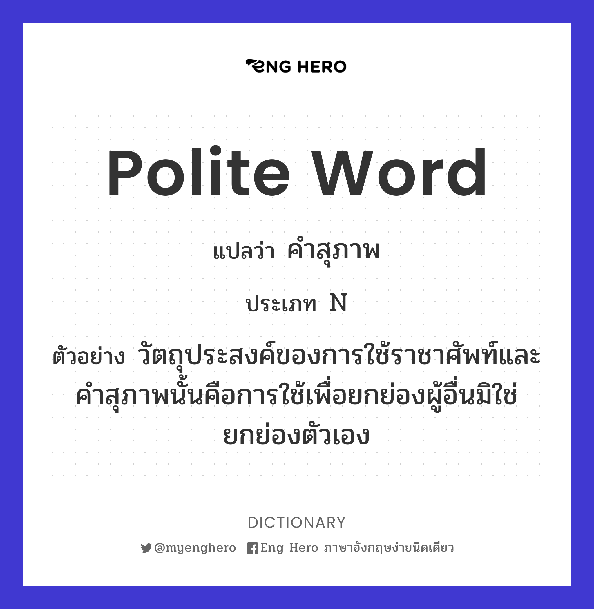 polite word
