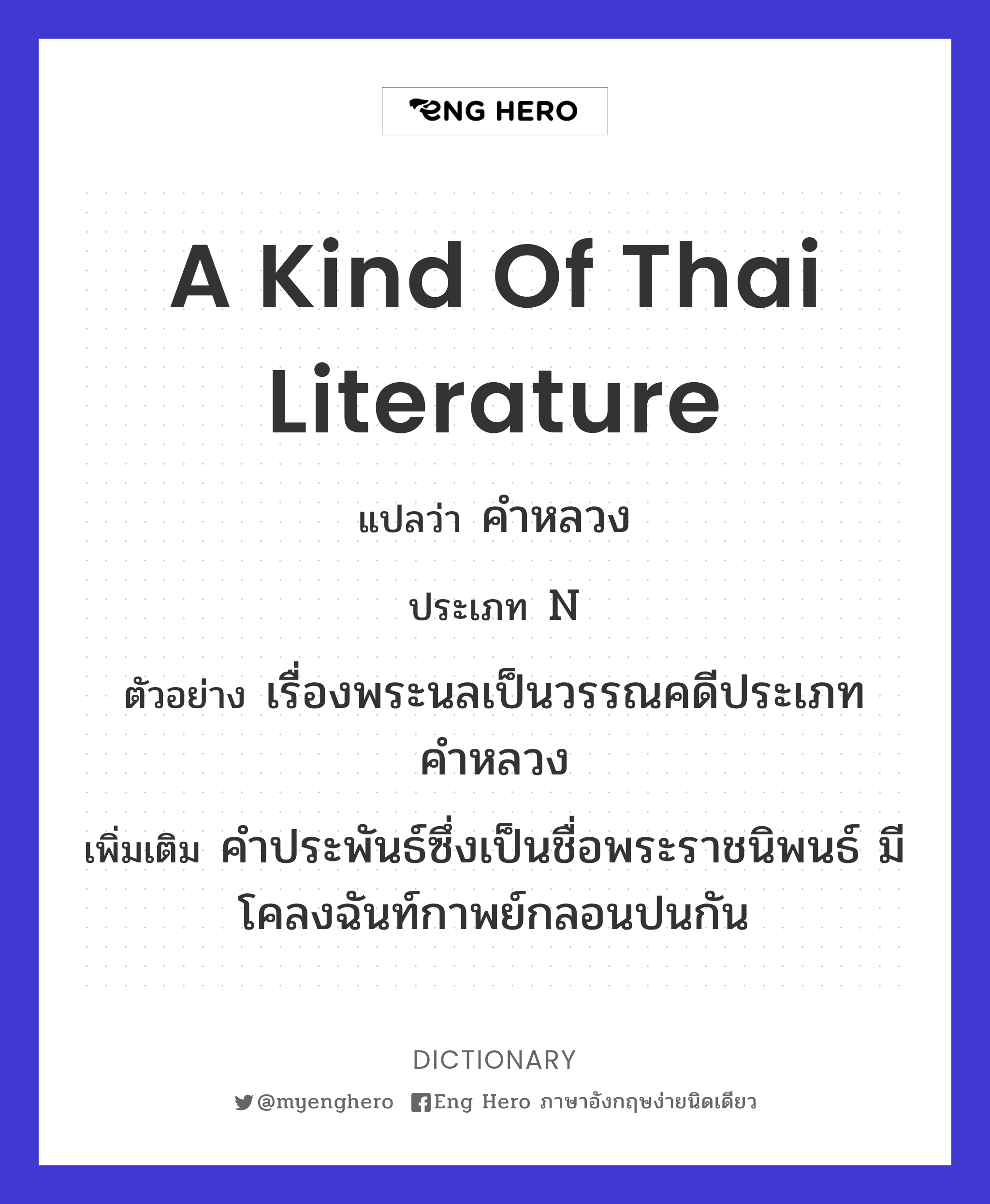 a kind of Thai literature