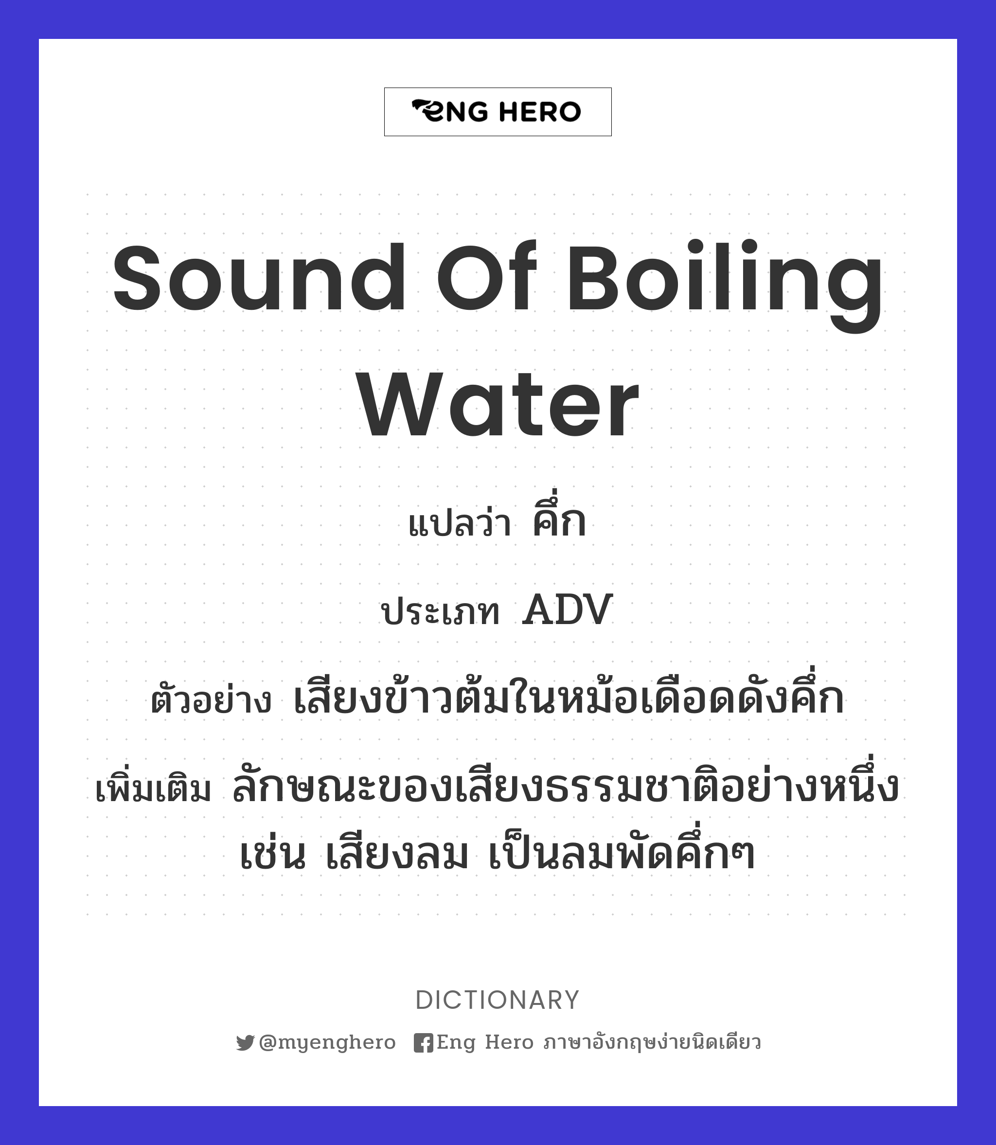 sound of boiling water
