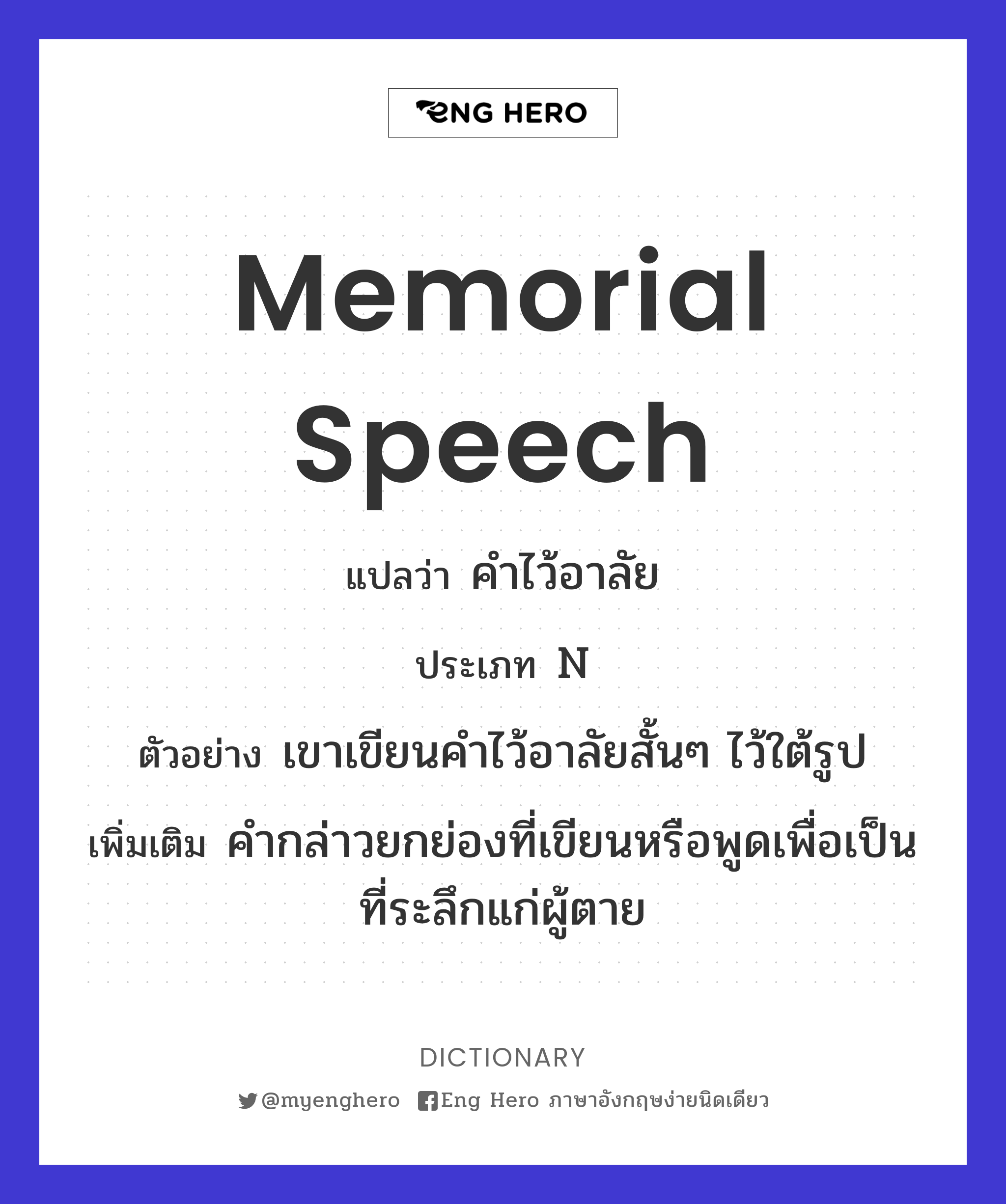 memorial speech