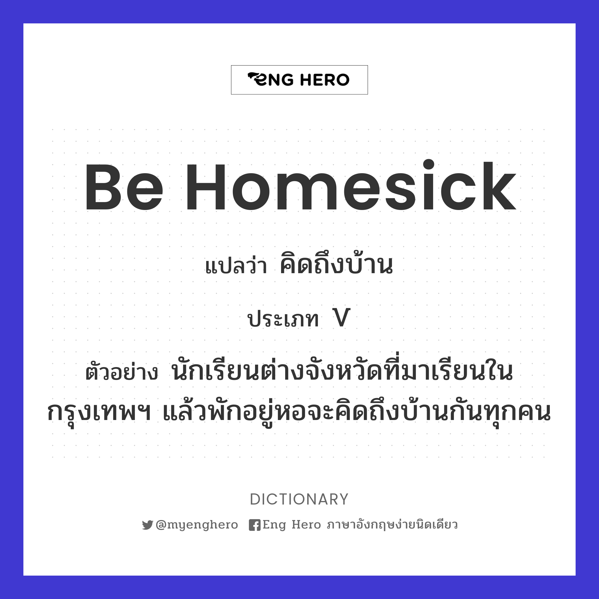 be homesick