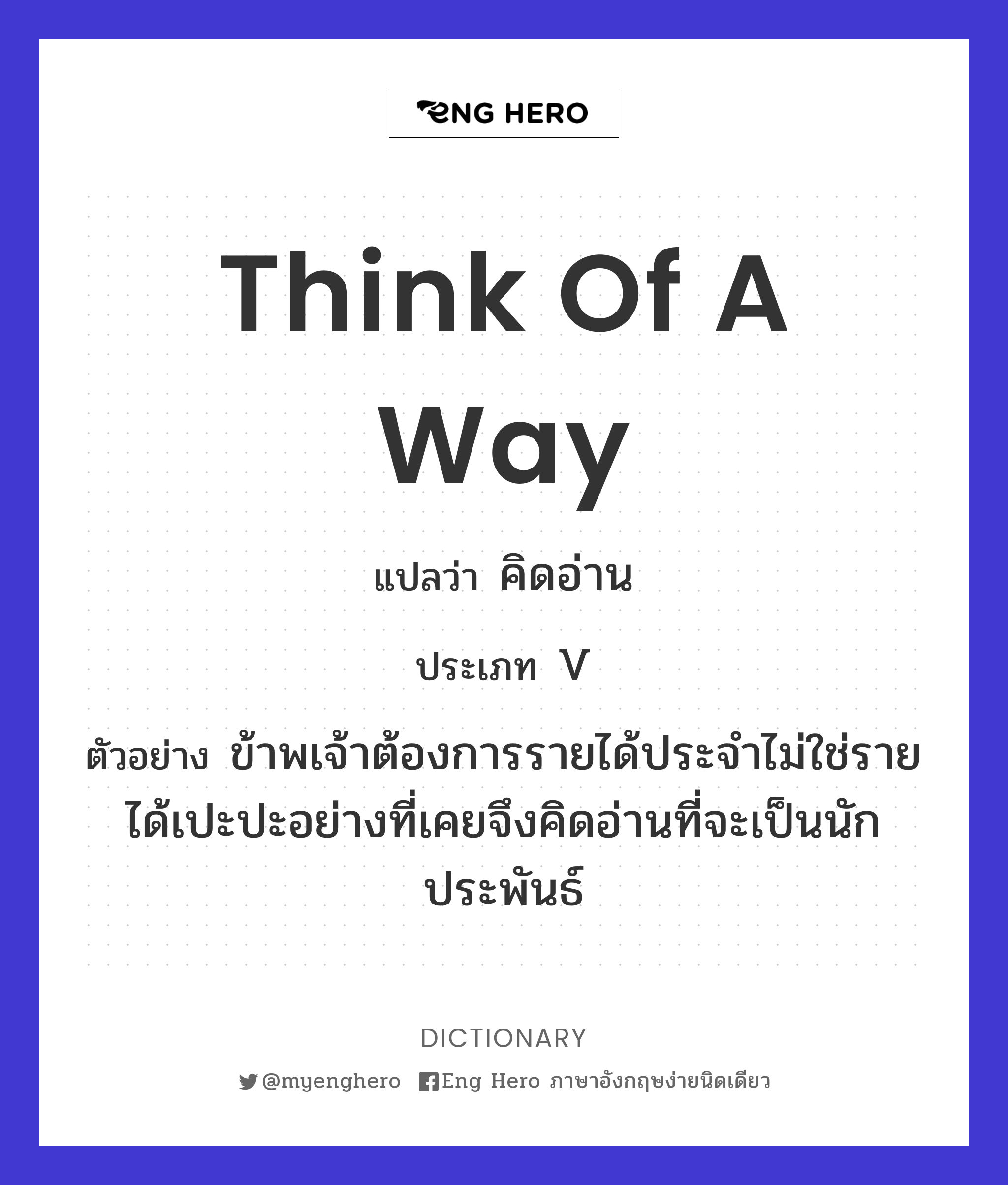 think of a way
