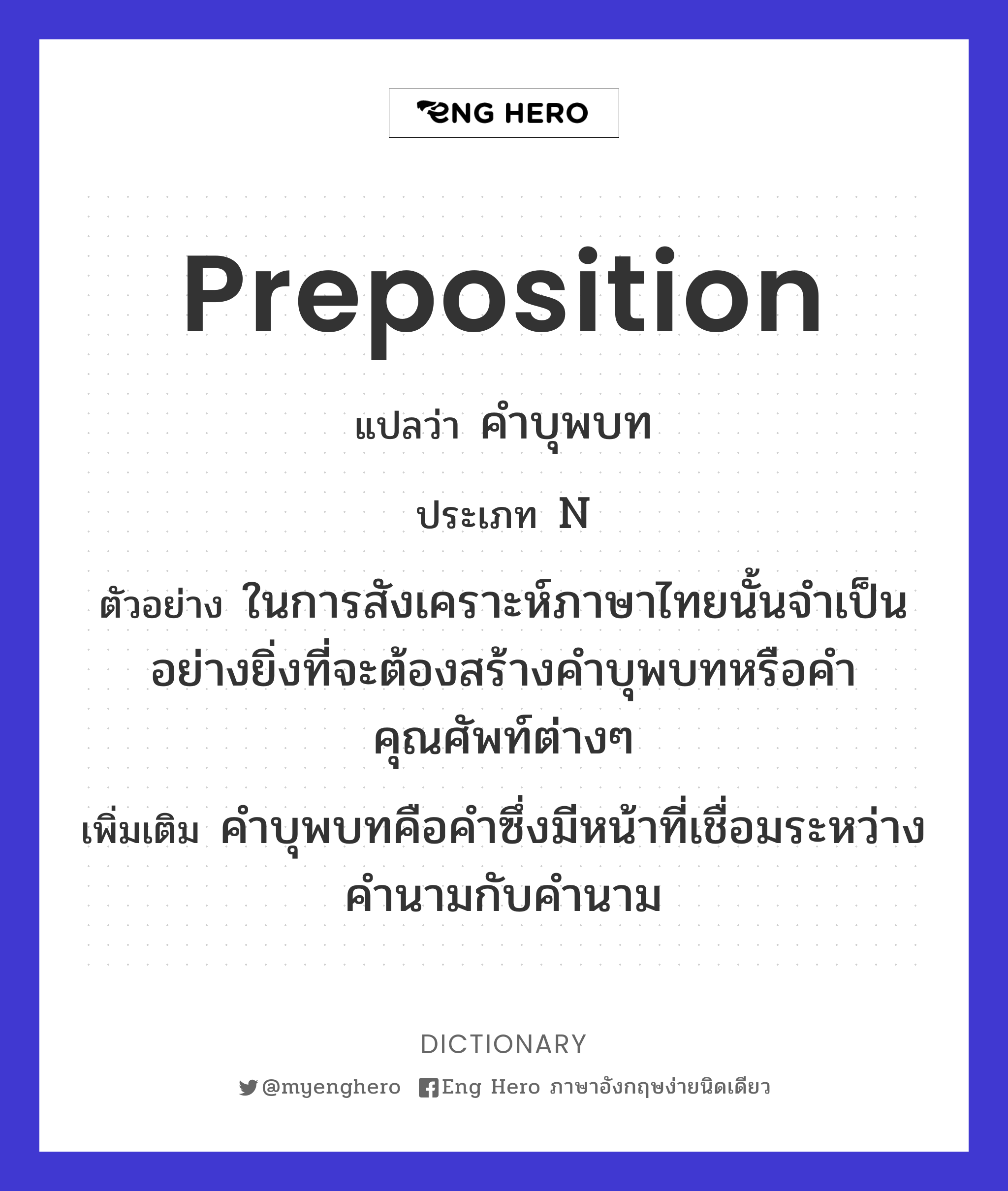 preposition