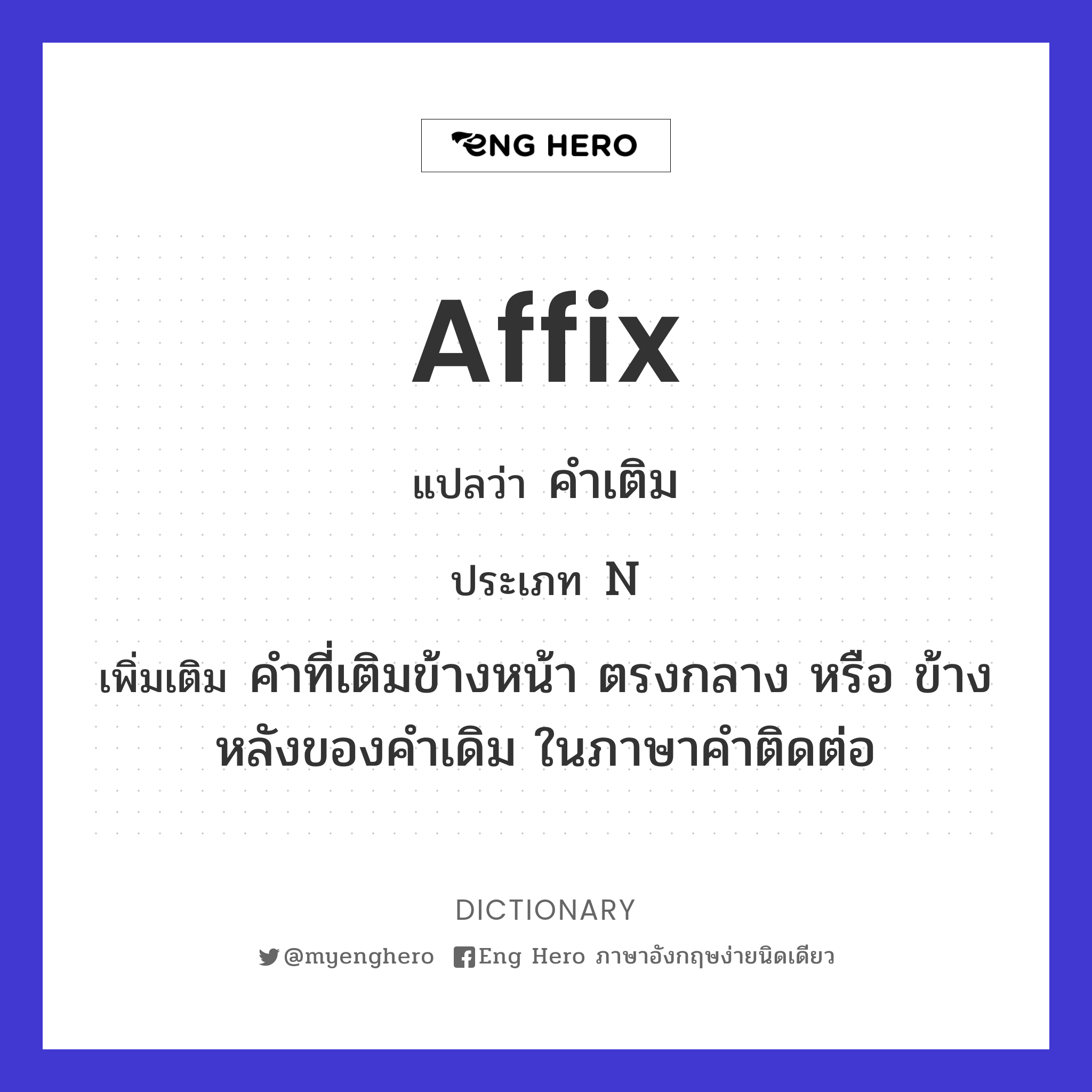 affix