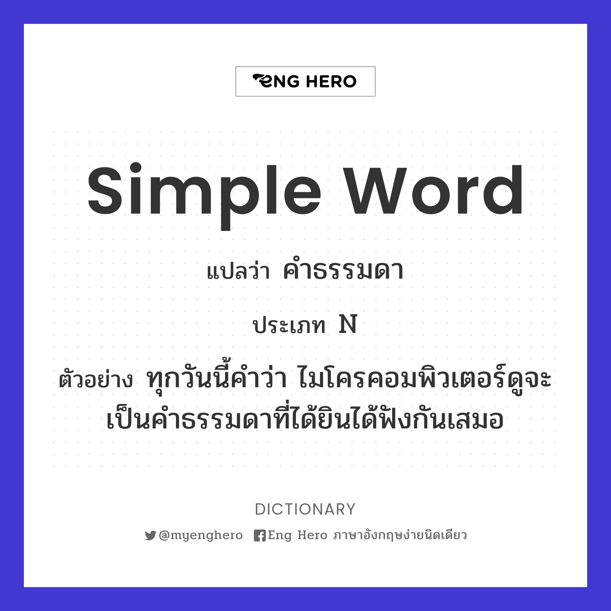 simple word