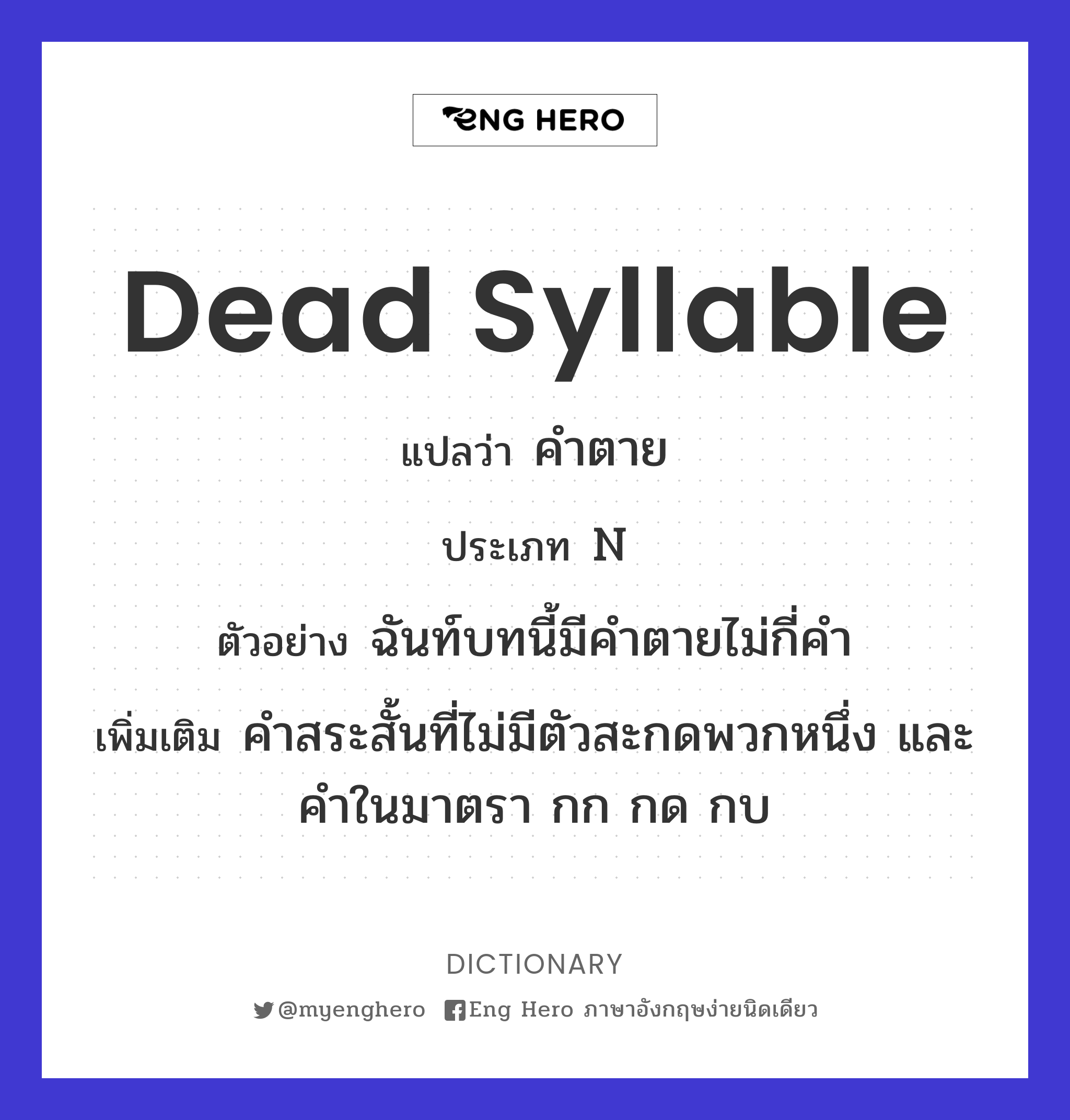 dead syllable