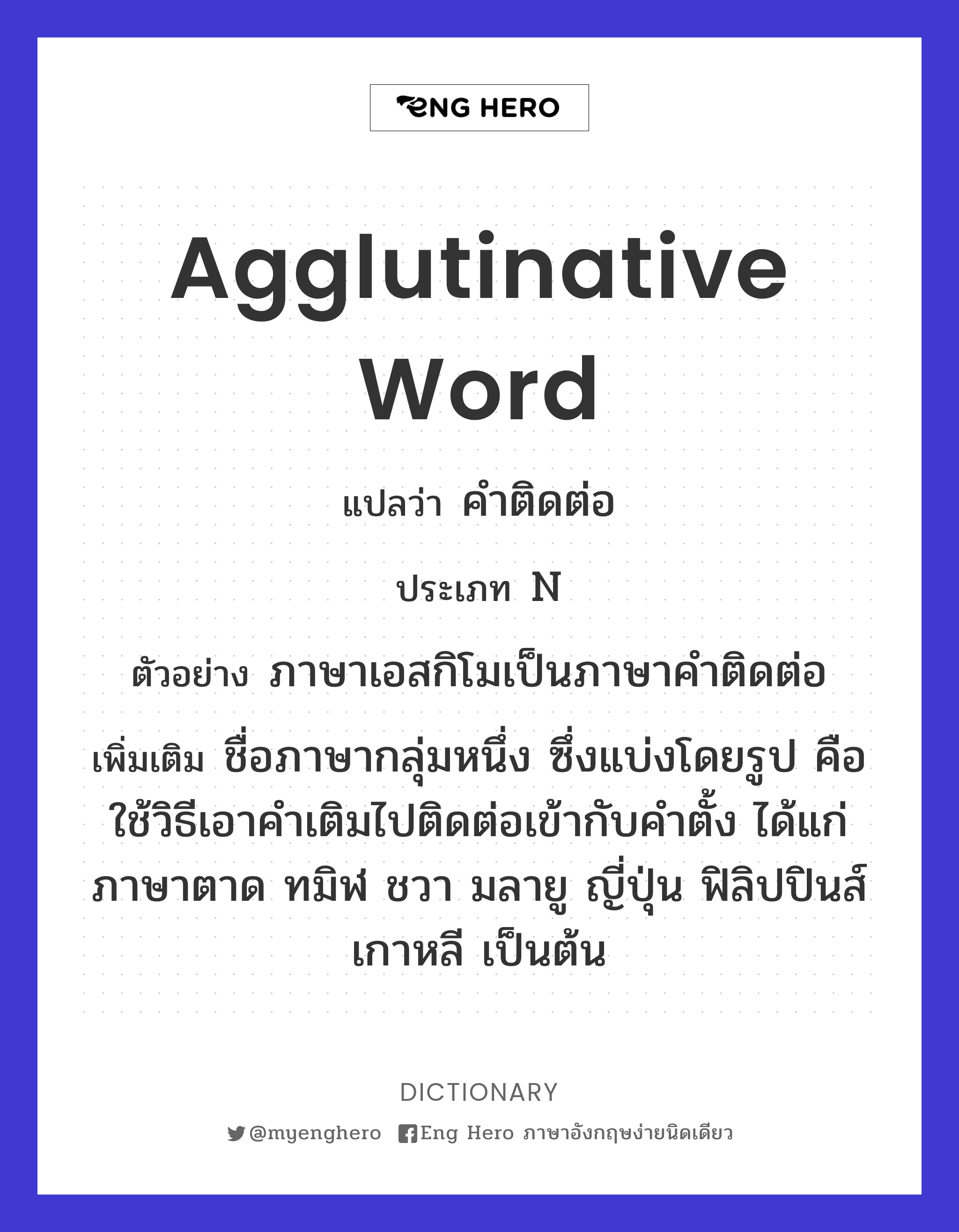 agglutinative word