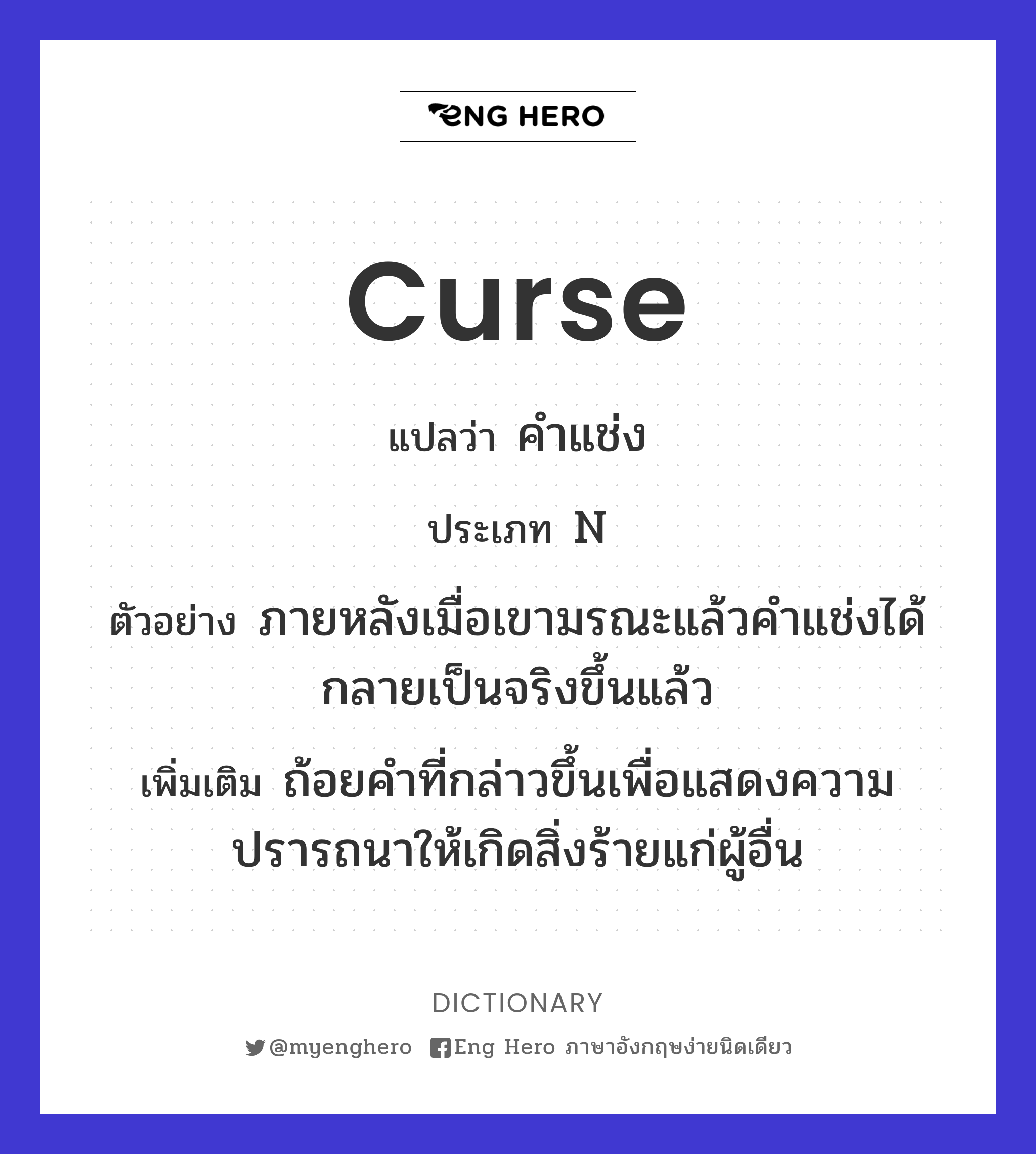 curse