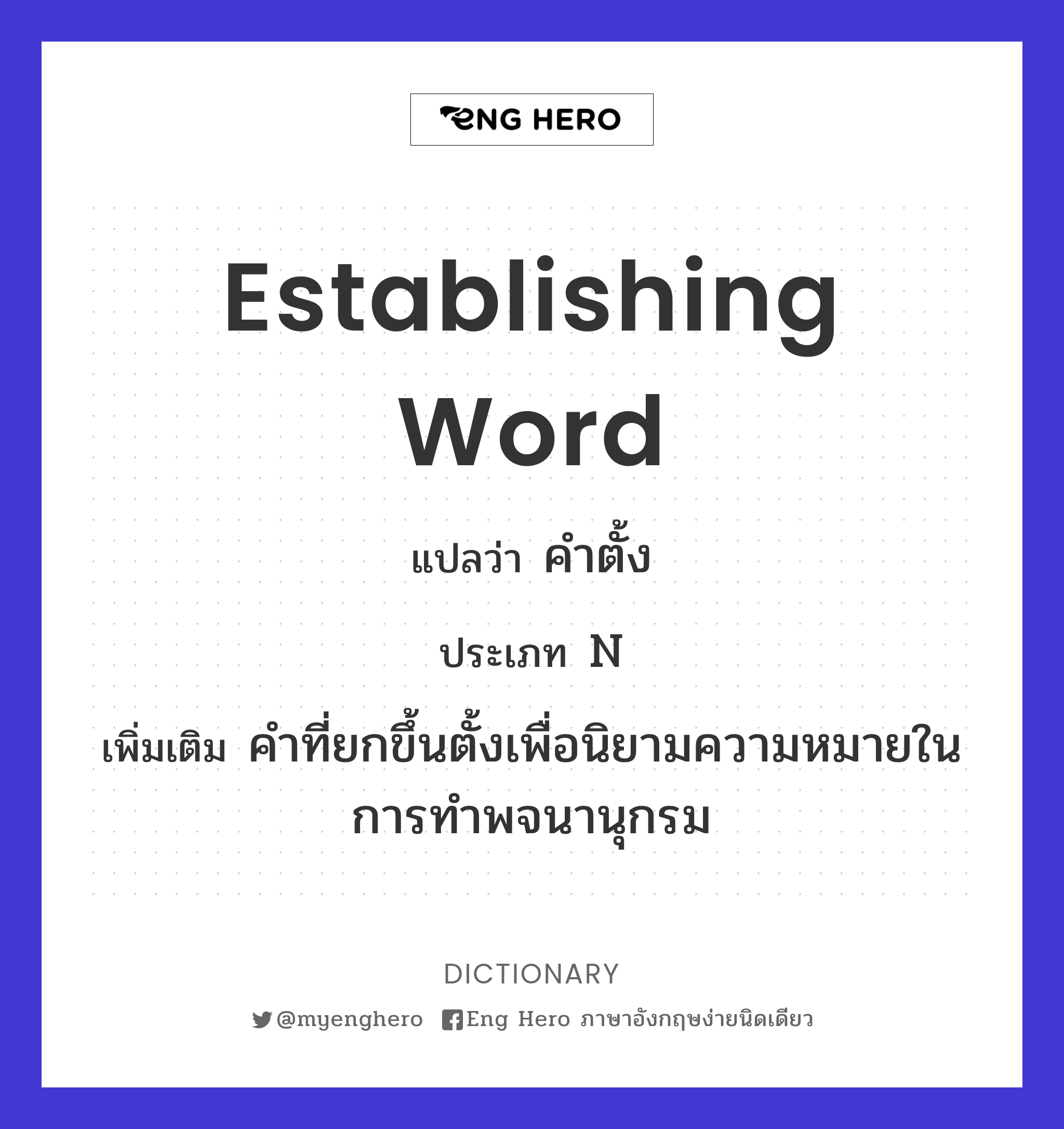 establishing word