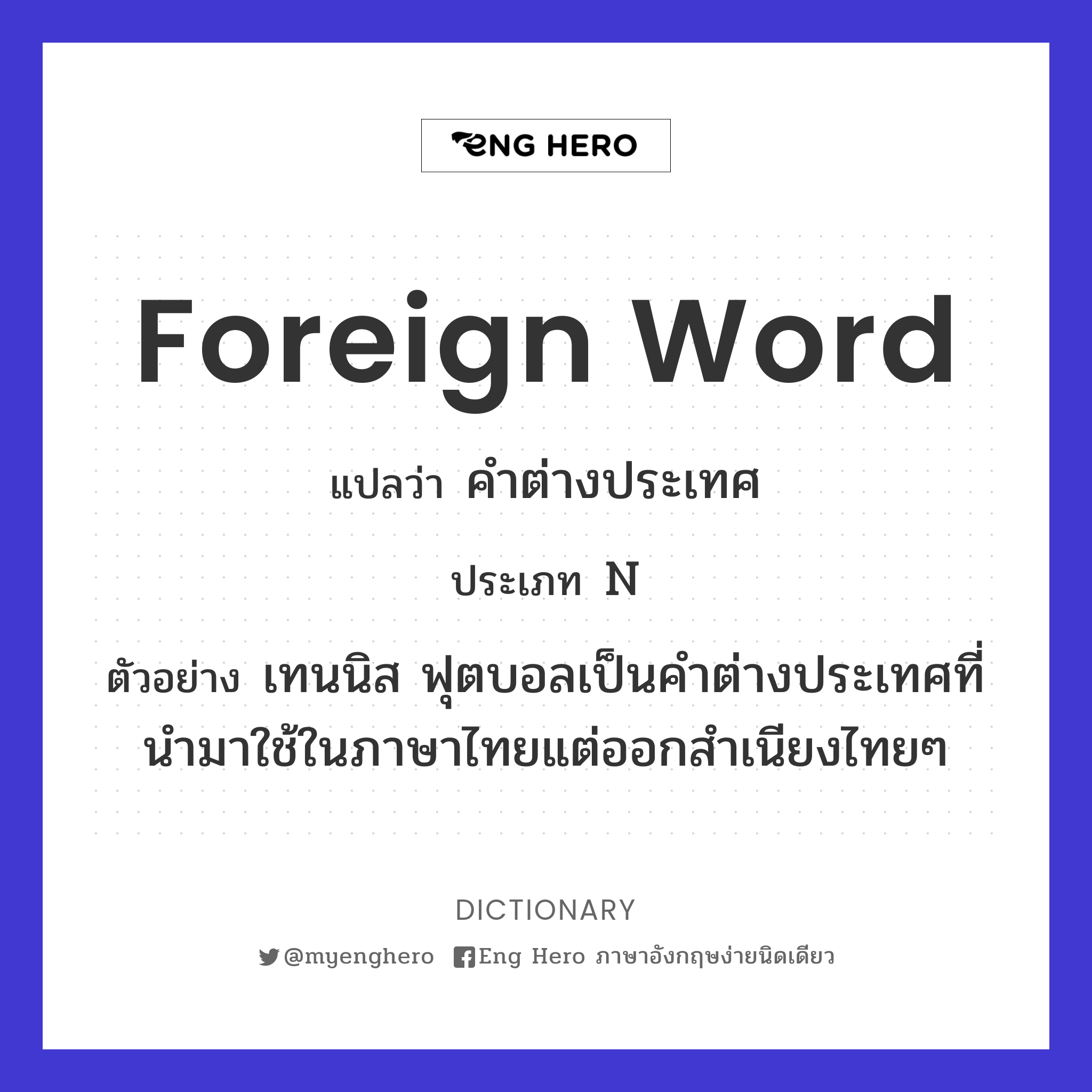 foreign word